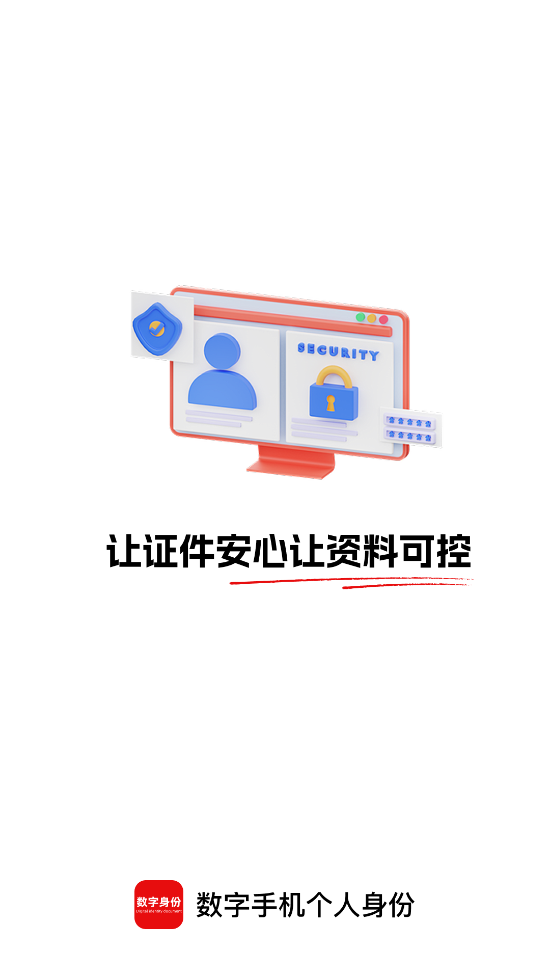 精彩截图-数字手机个人身份2026官方新版