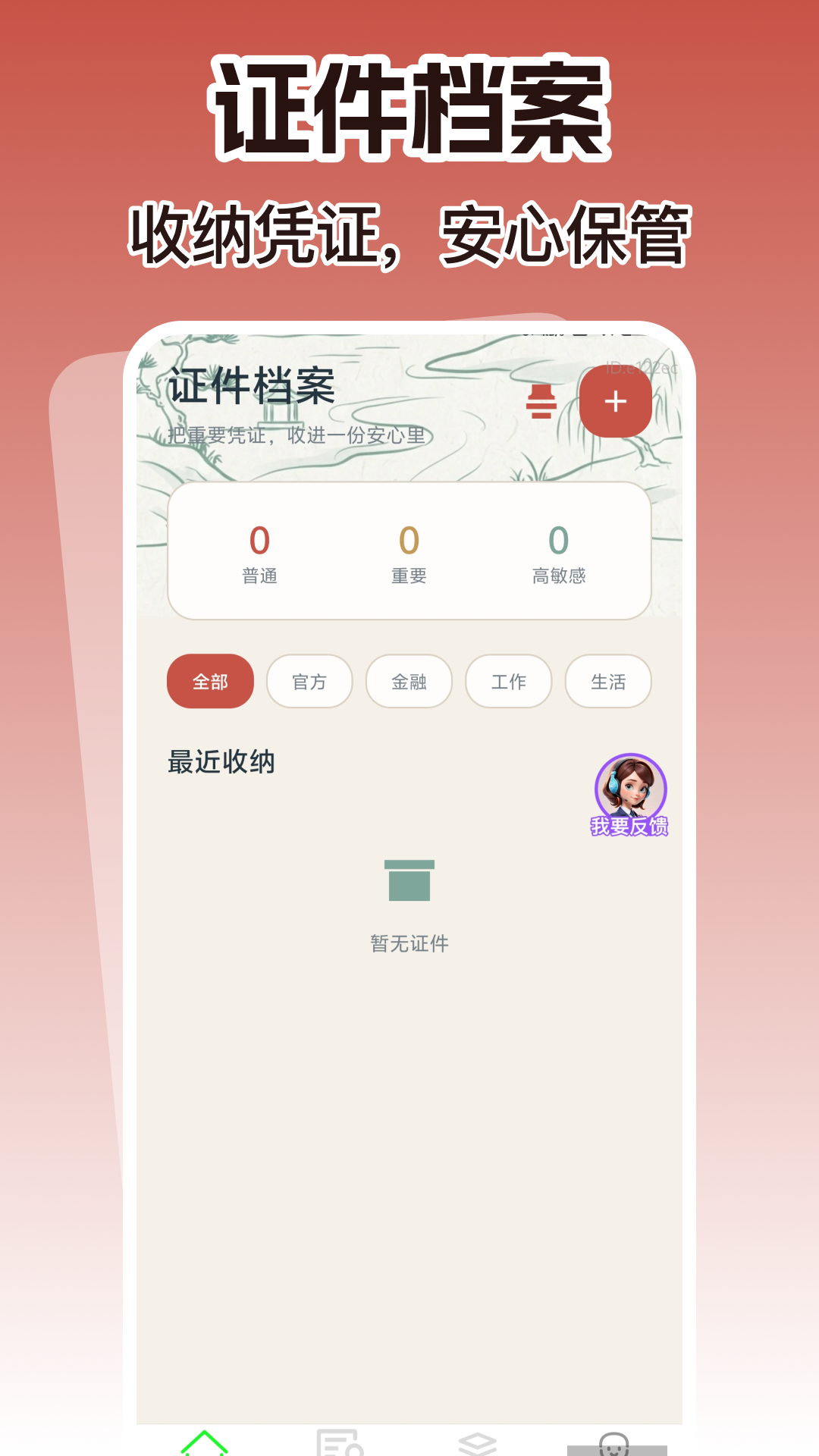 精彩截图-数字手机个人身份2026官方新版