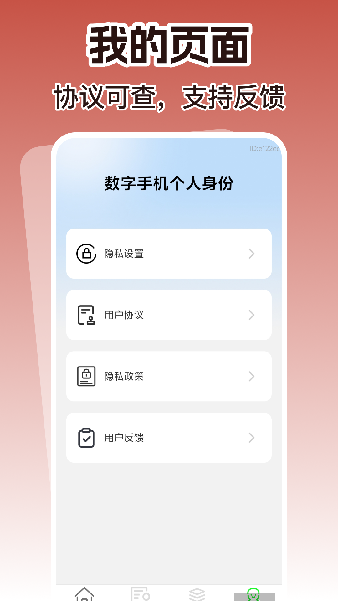 精彩截图-数字手机个人身份2026官方新版