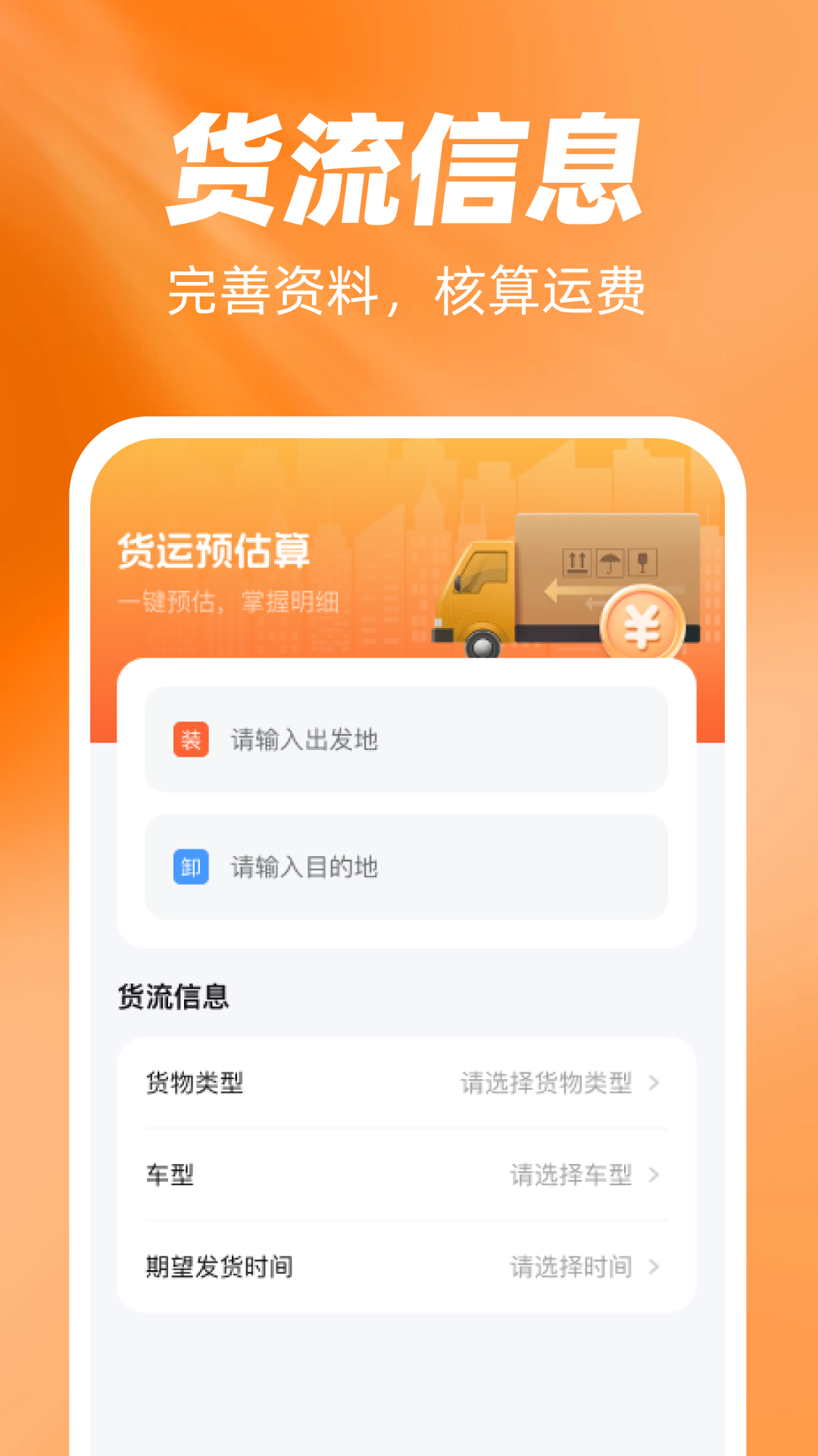 精彩截图-货运司机车主助手2026官方新版