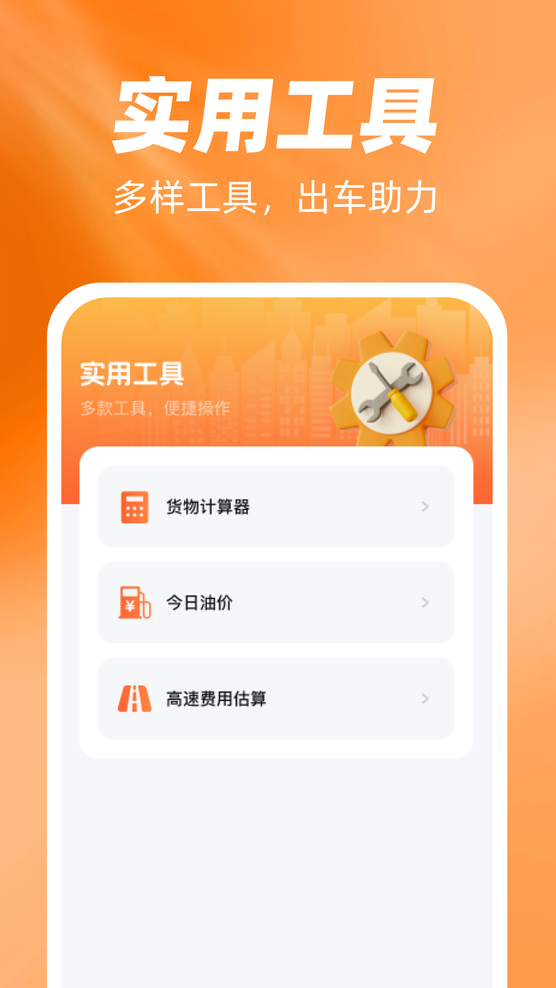 精彩截图-货运司机车主助手2026官方新版