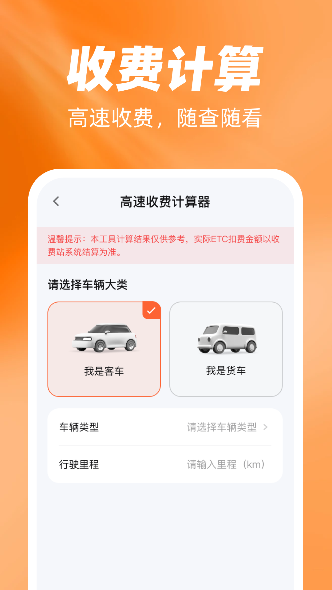 精彩截图-货运司机车主助手2026官方新版