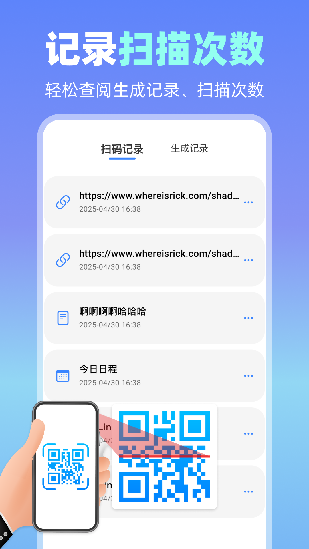 精彩截图-微扫一扫查码2026官方新版