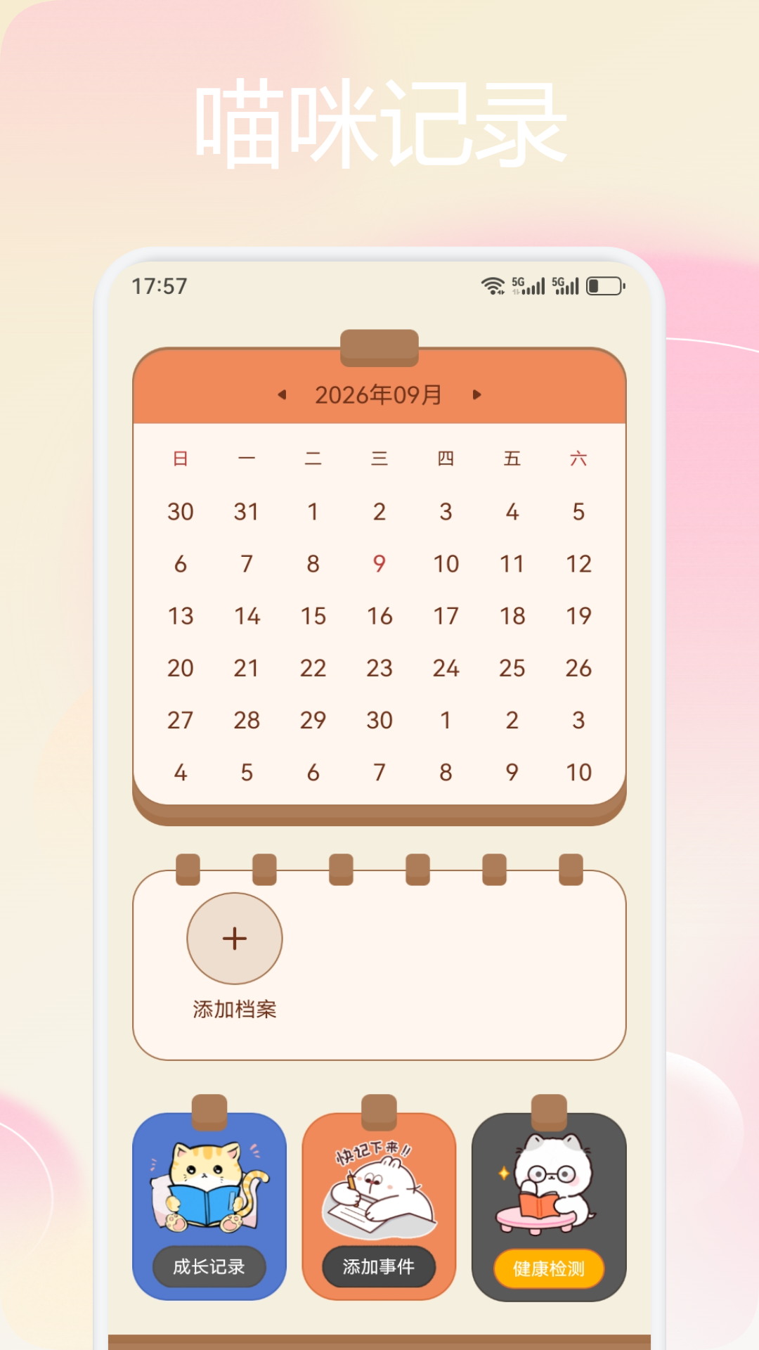 精彩截图-喵练2026官方新版