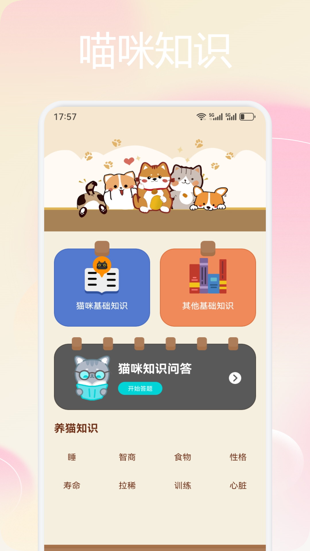 精彩截图-喵练2026官方新版