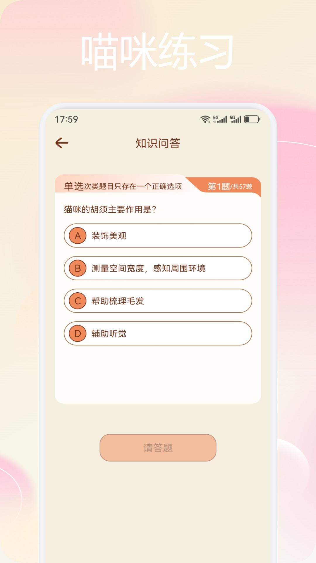 精彩截图-喵练2026官方新版
