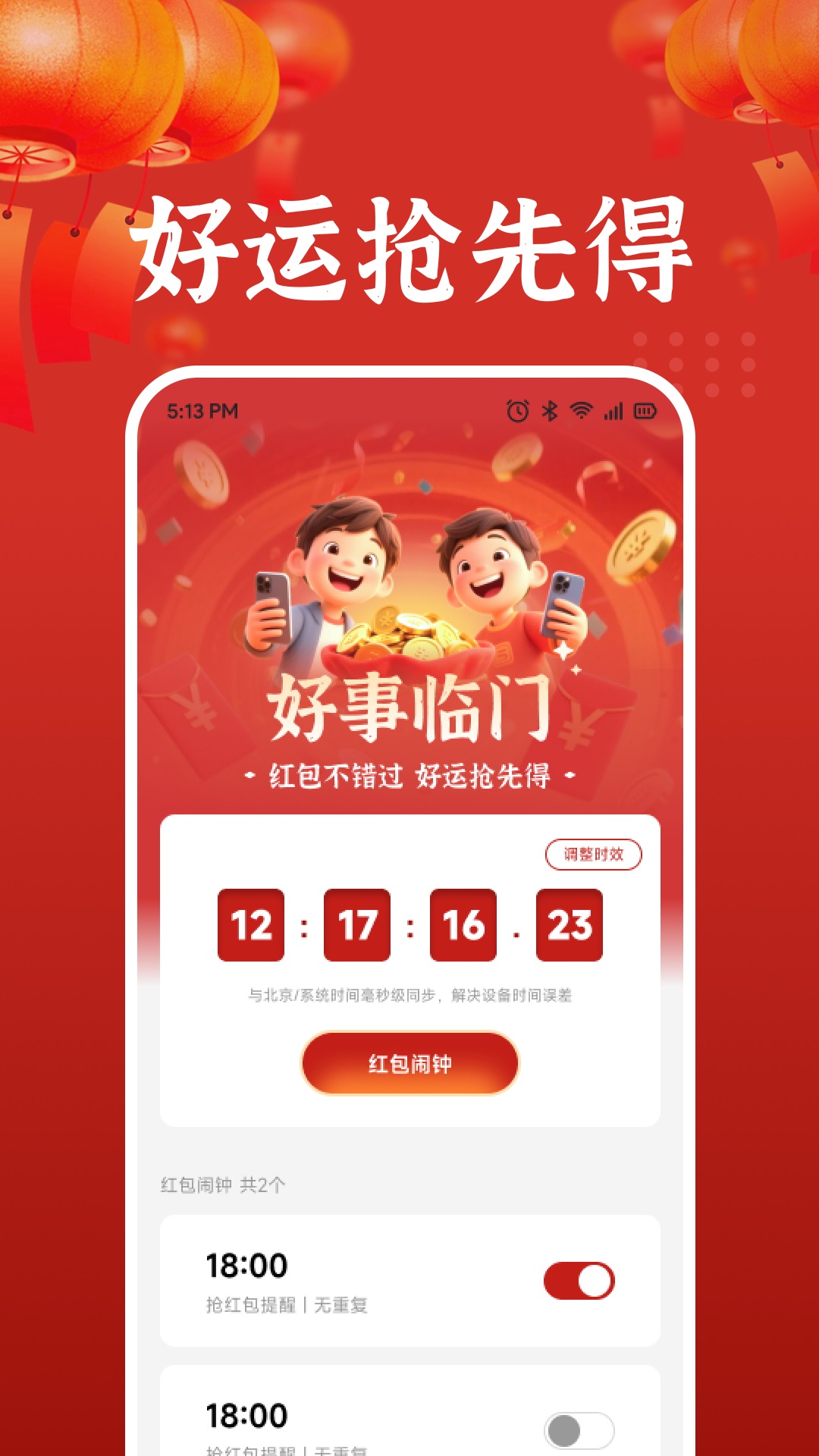 精彩截图-好事临门2026官方新版