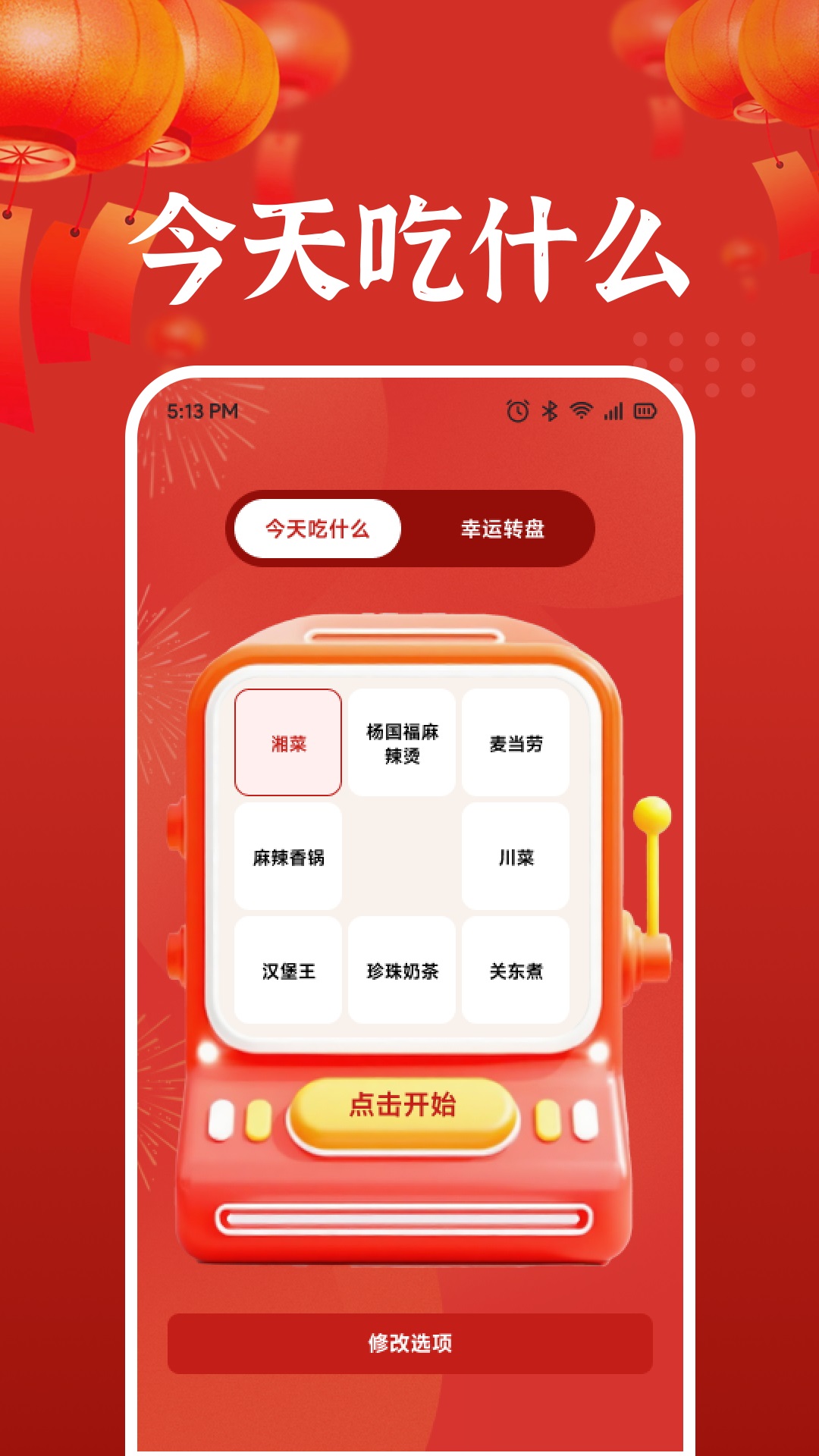 精彩截图-好事临门2026官方新版