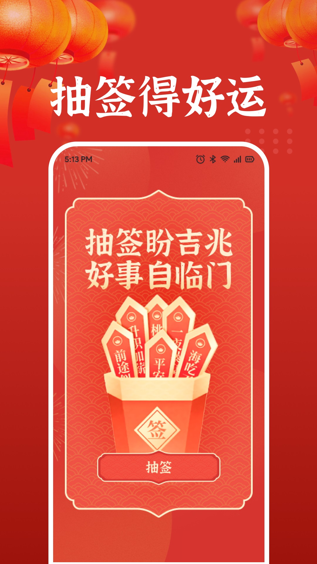 精彩截图-好事临门2026官方新版