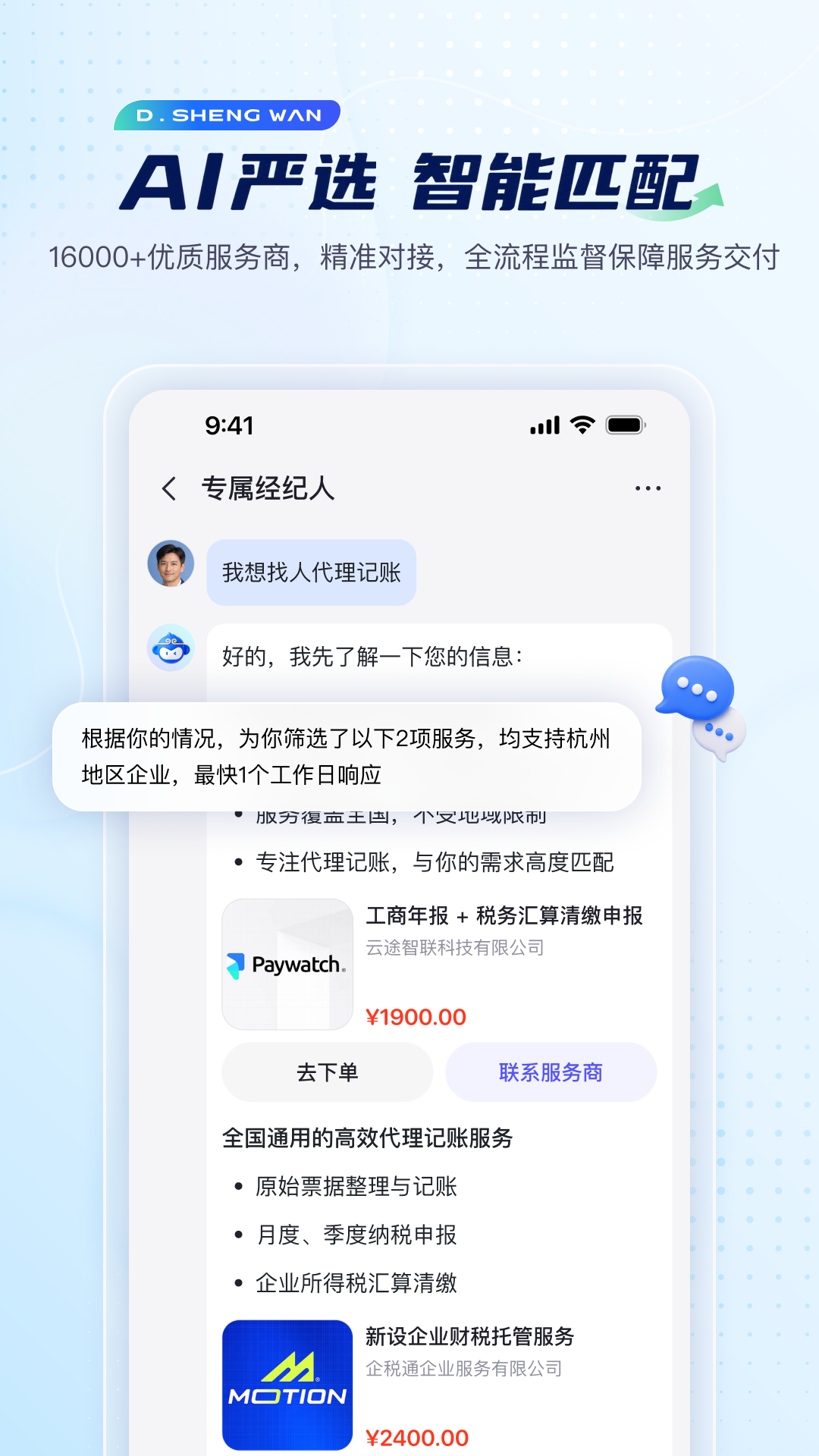 精彩截图-万大圣2026官方新版