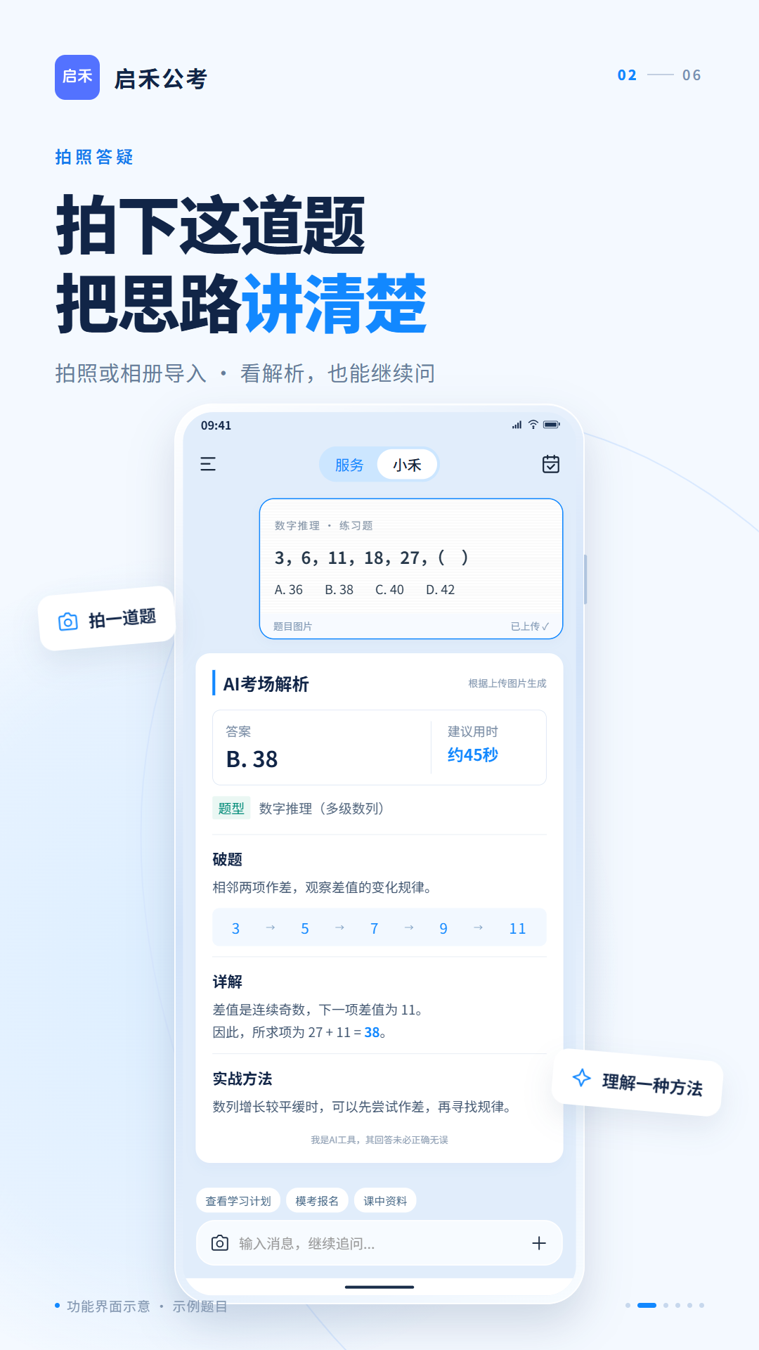 精彩截图-启禾公考2026官方新版