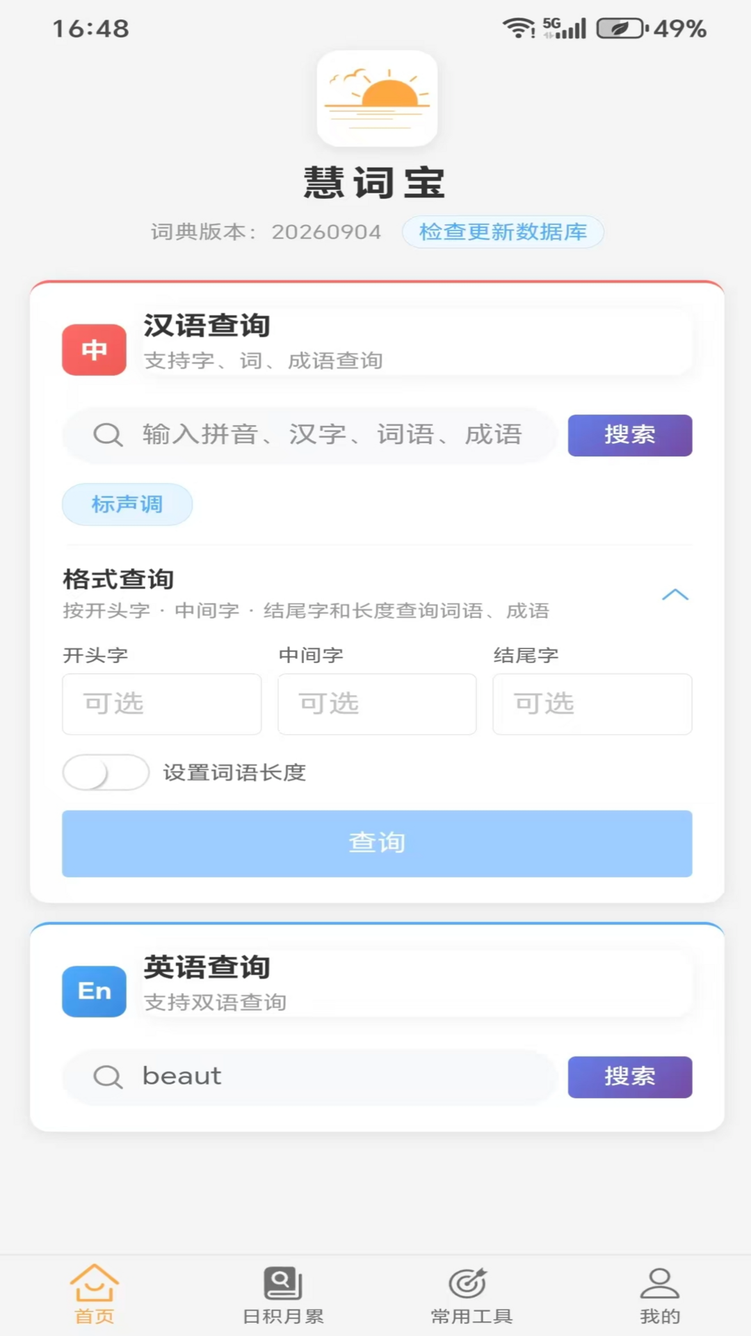 精彩截图-慧词宝2026官方新版
