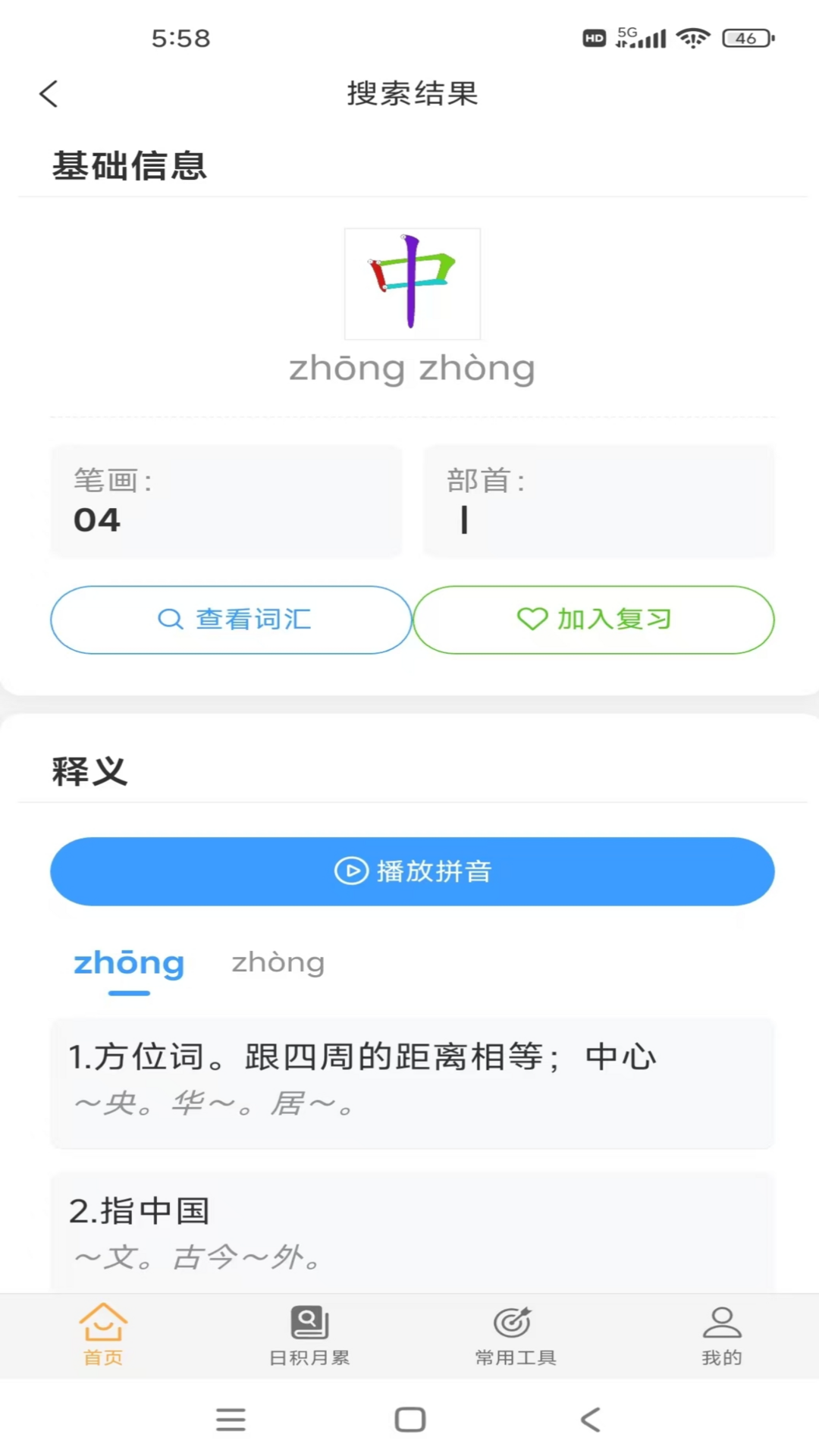 精彩截图-慧词宝2026官方新版