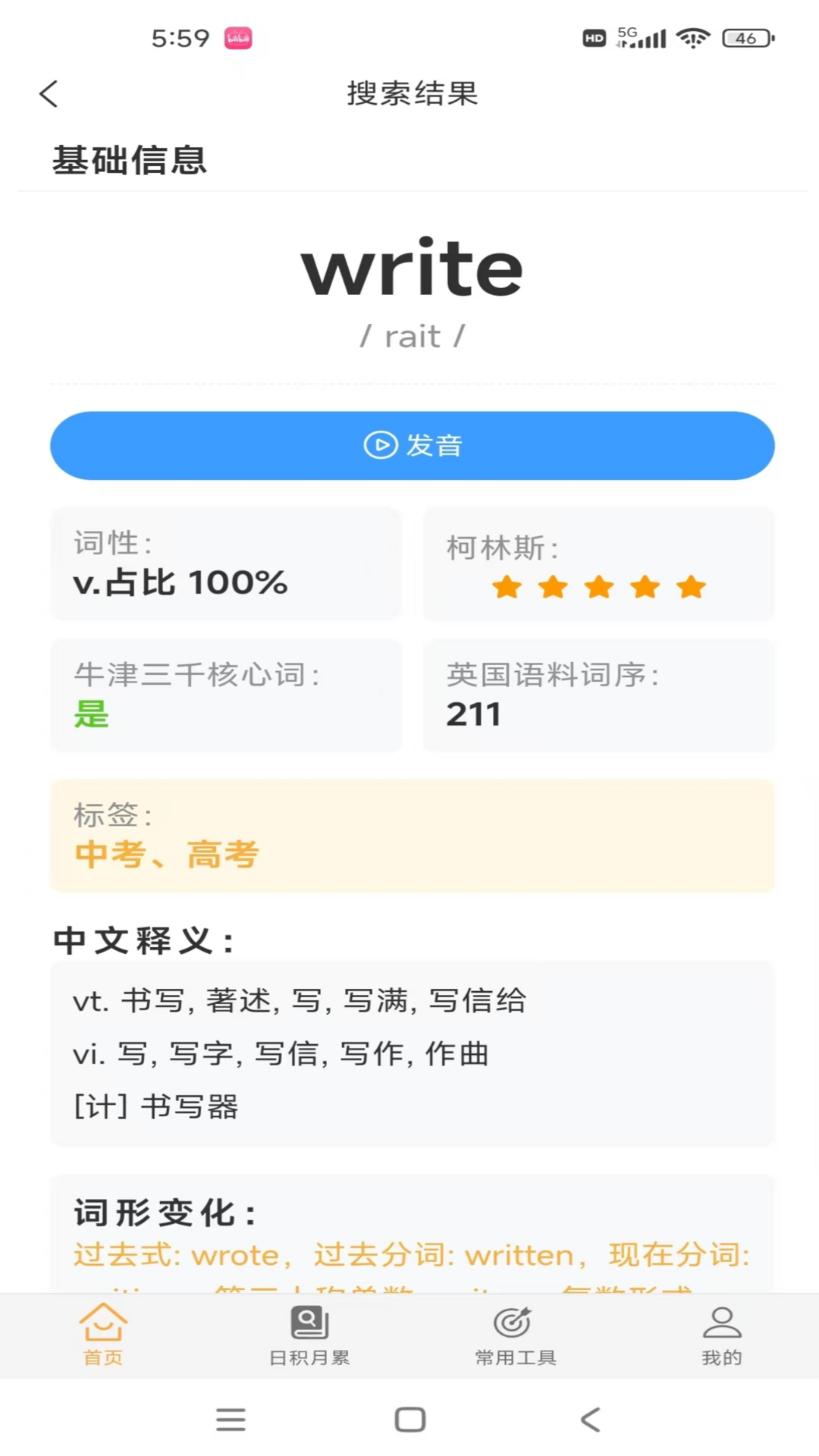 精彩截图-慧词宝2026官方新版