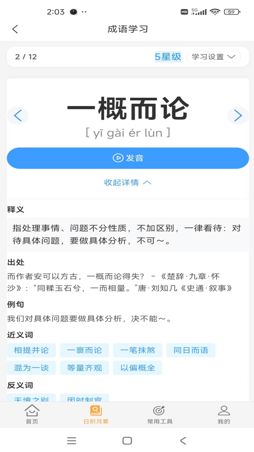 精彩截图-慧词宝2026官方新版