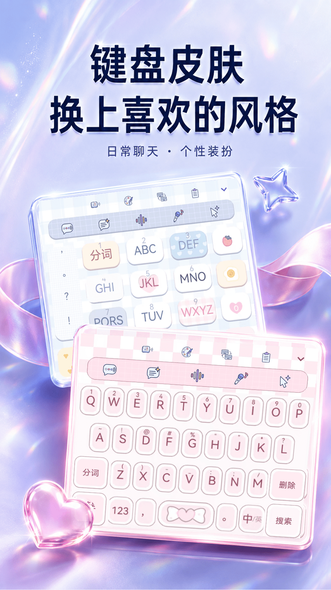 精彩截图-聊天实时变声键盘2026官方新版