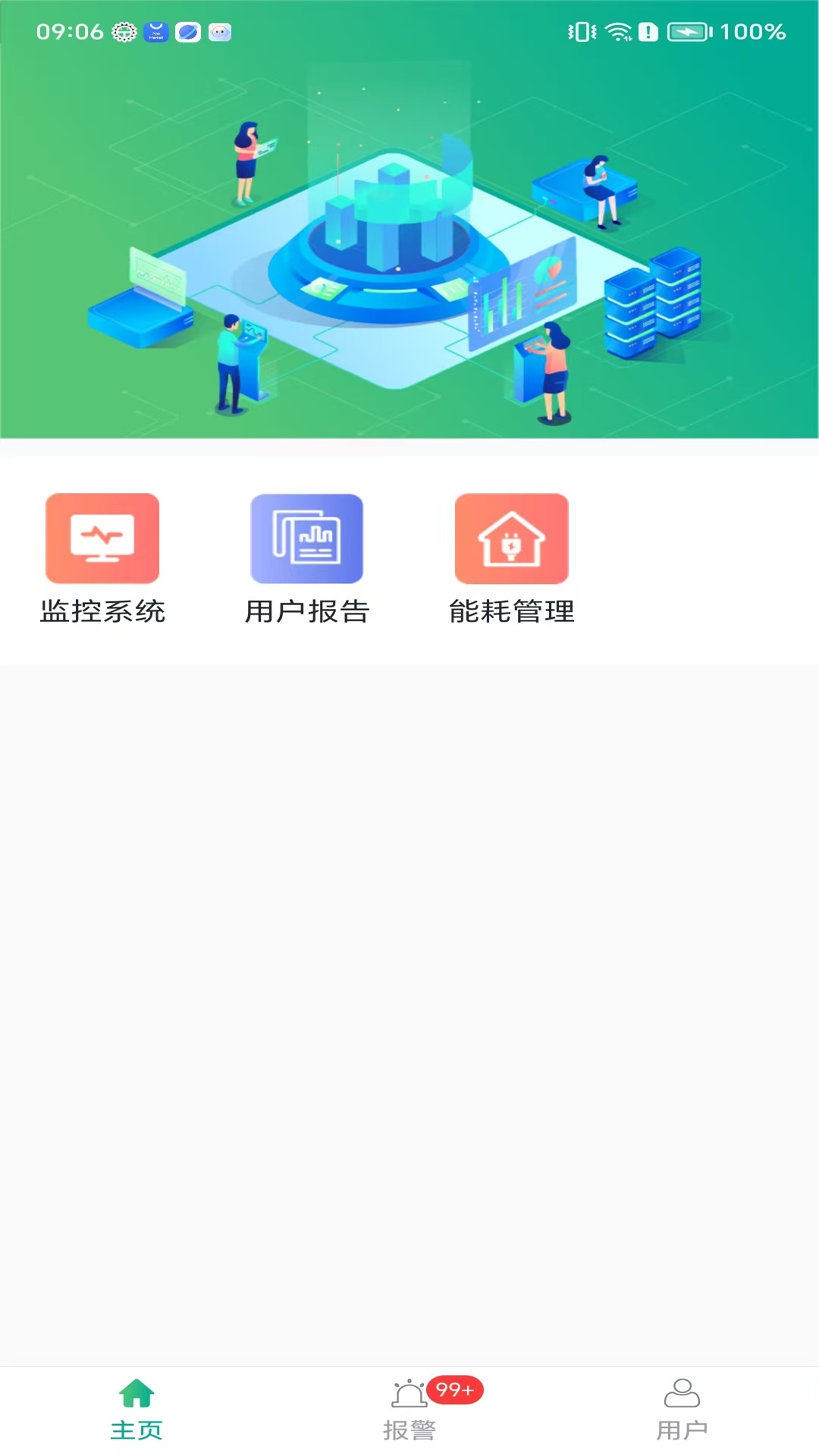 精彩截图-智慧能耗管理云平台2026官方新版