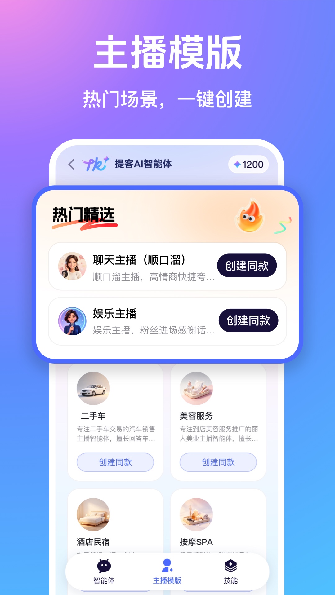 精彩截图-提客AI智能体2026官方新版