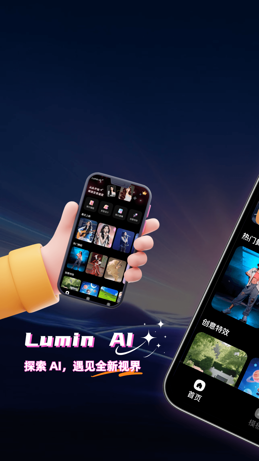 精彩截图-Lumin AI2026官方新版