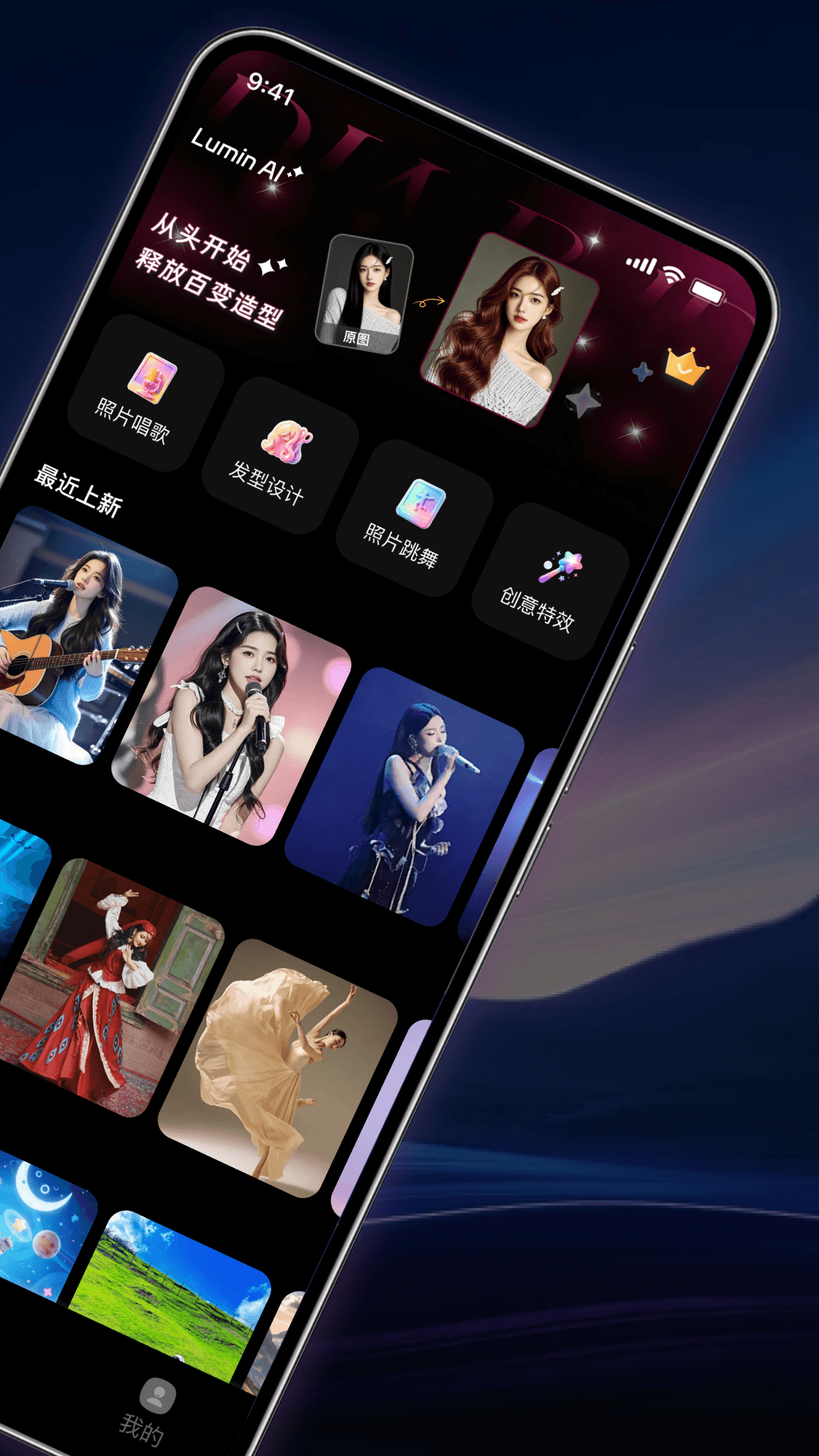 精彩截图-Lumin AI2026官方新版