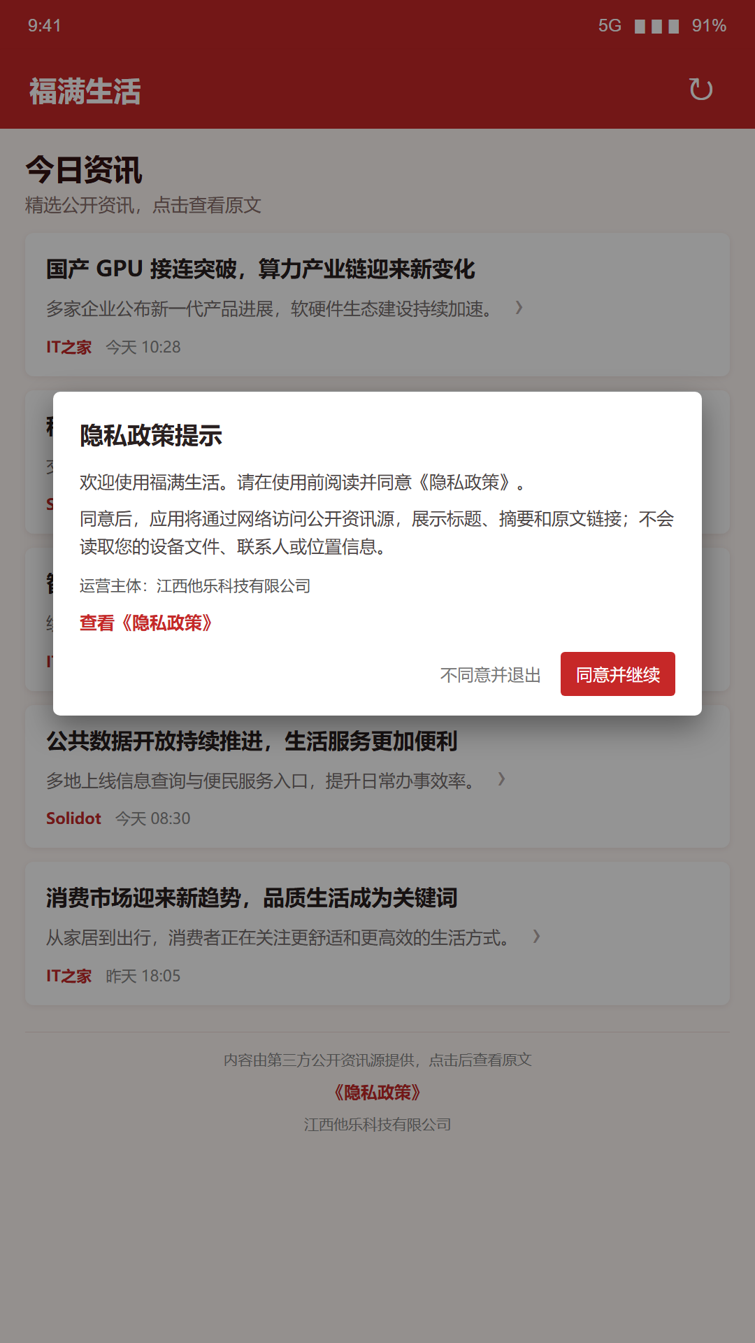 精彩截图-福满生活2026官方新版