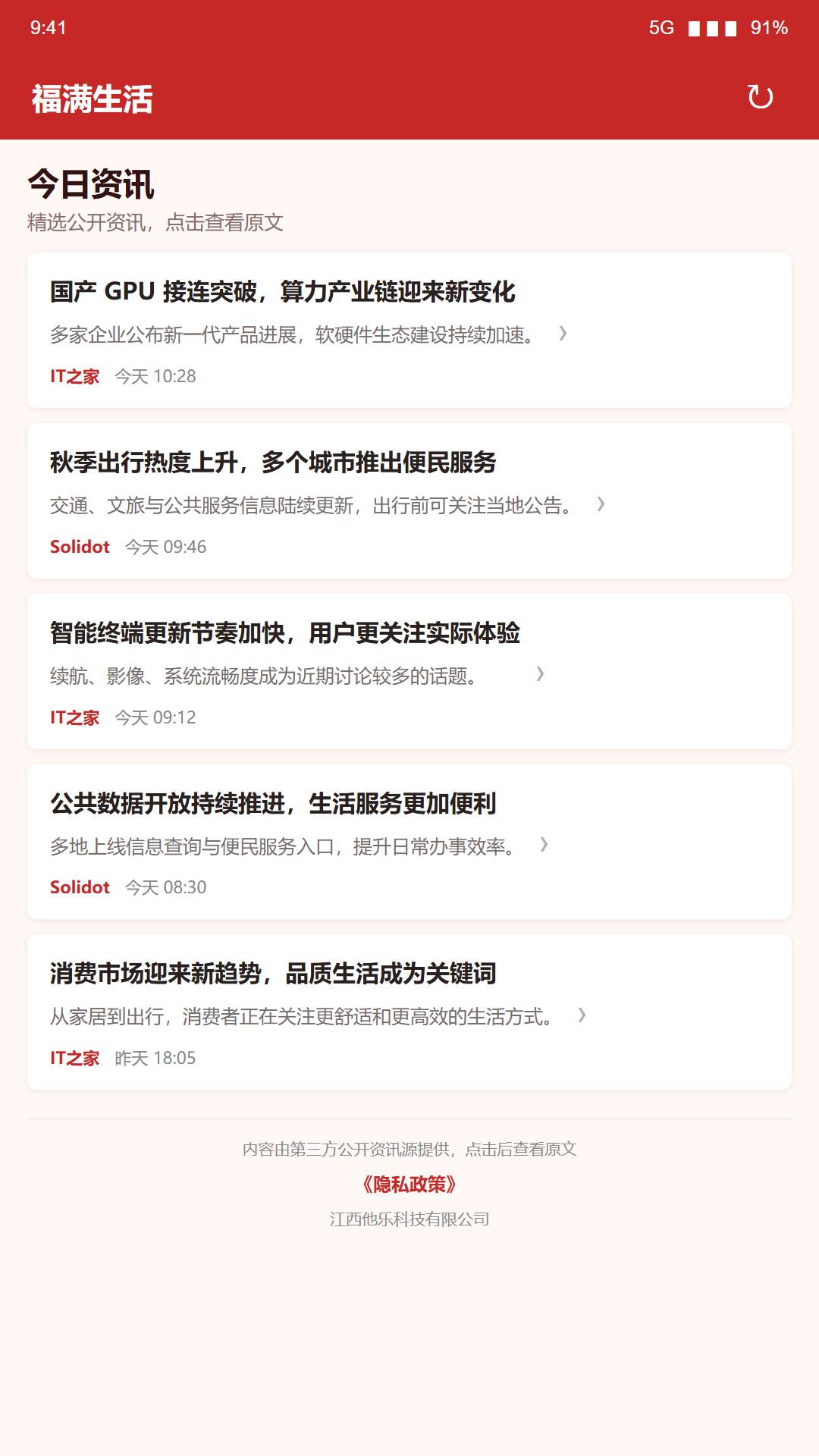 精彩截图-福满生活2026官方新版