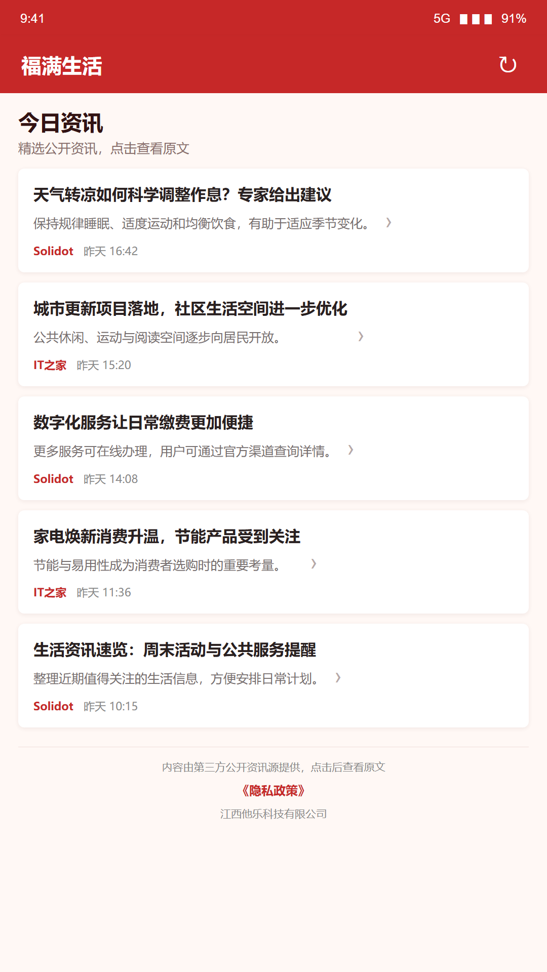 精彩截图-福满生活2026官方新版