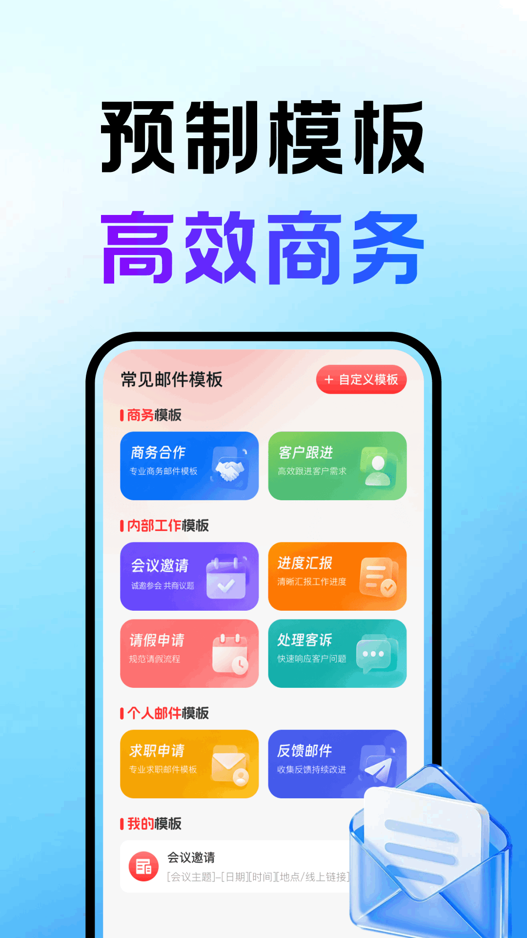精彩截图-网酷邮箱大师2026官方新版
