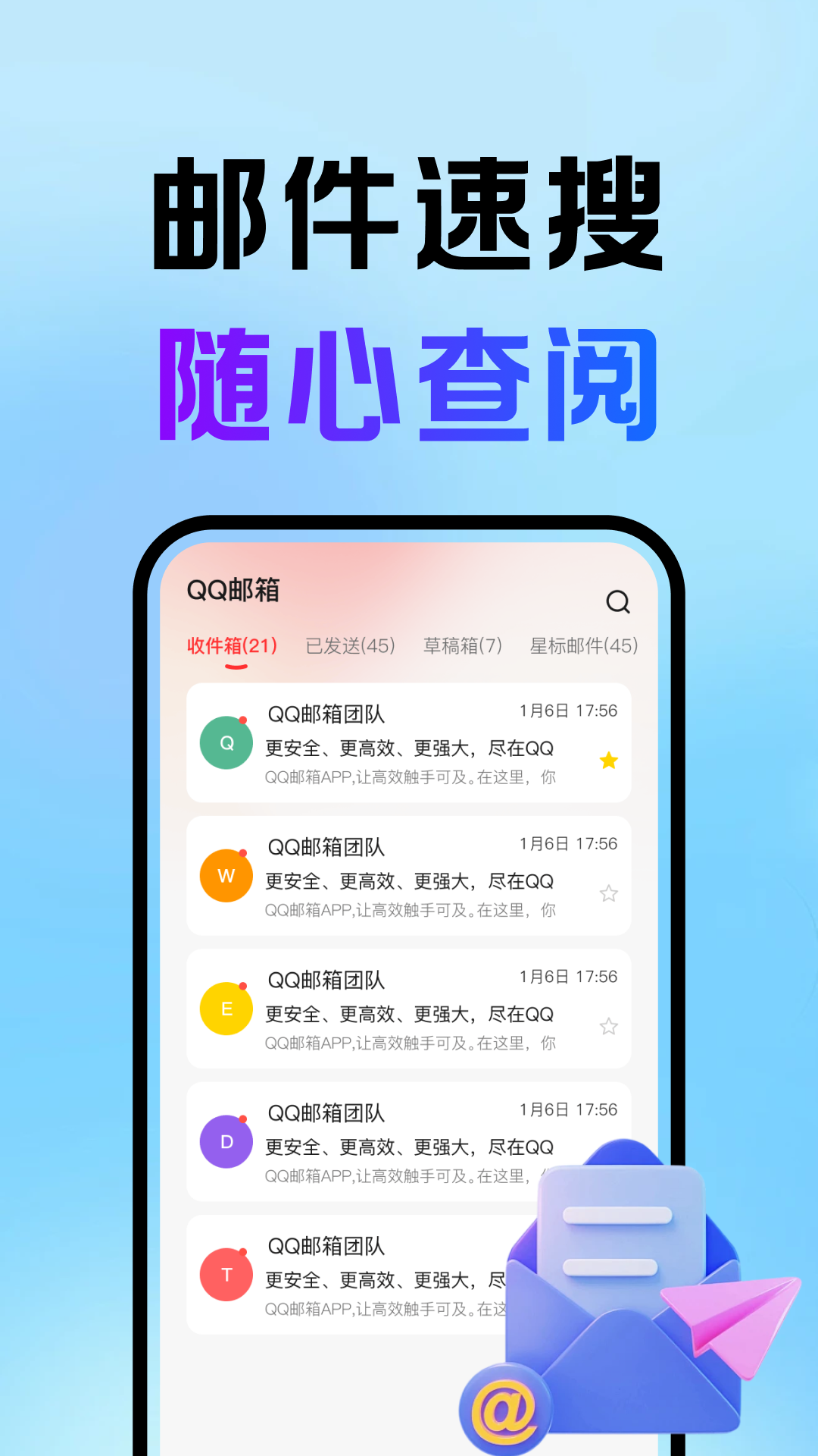 精彩截图-网酷邮箱大师2026官方新版