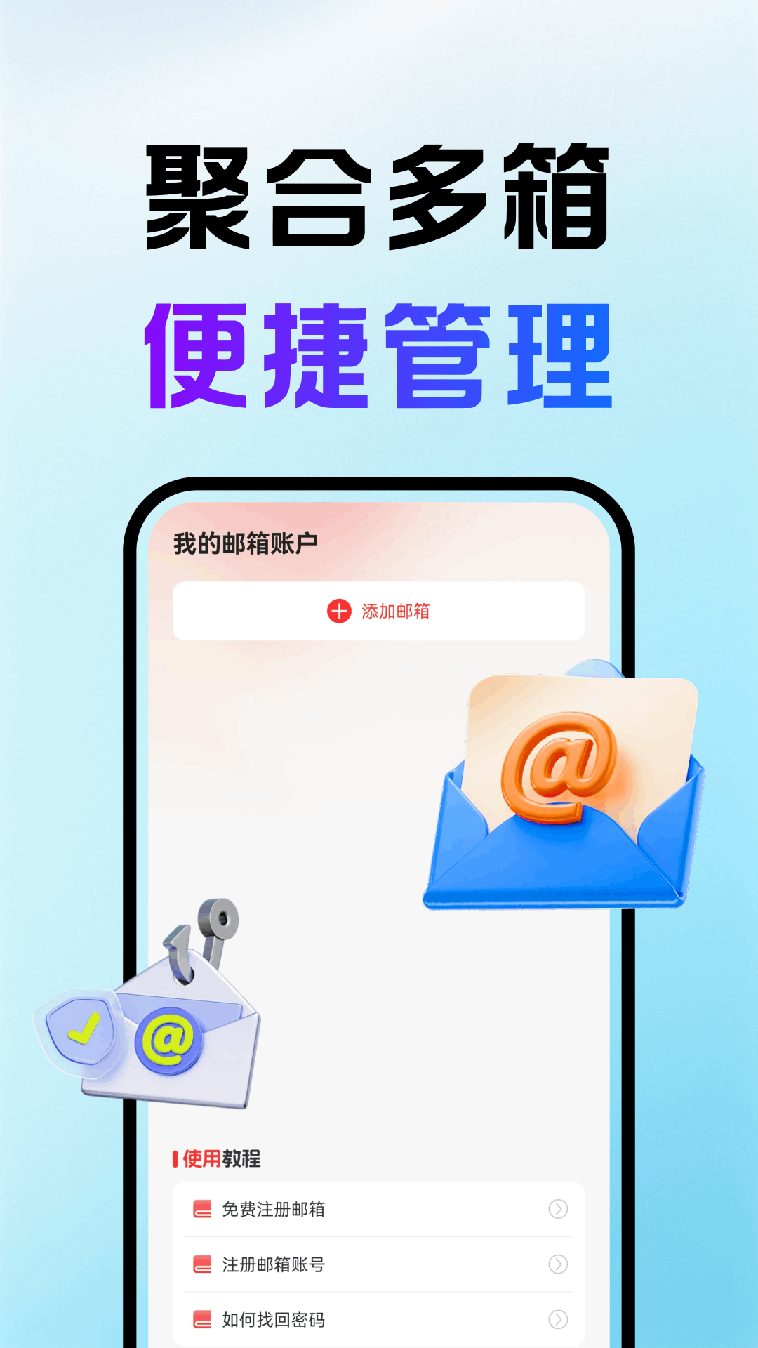 精彩截图-网酷邮箱大师2026官方新版