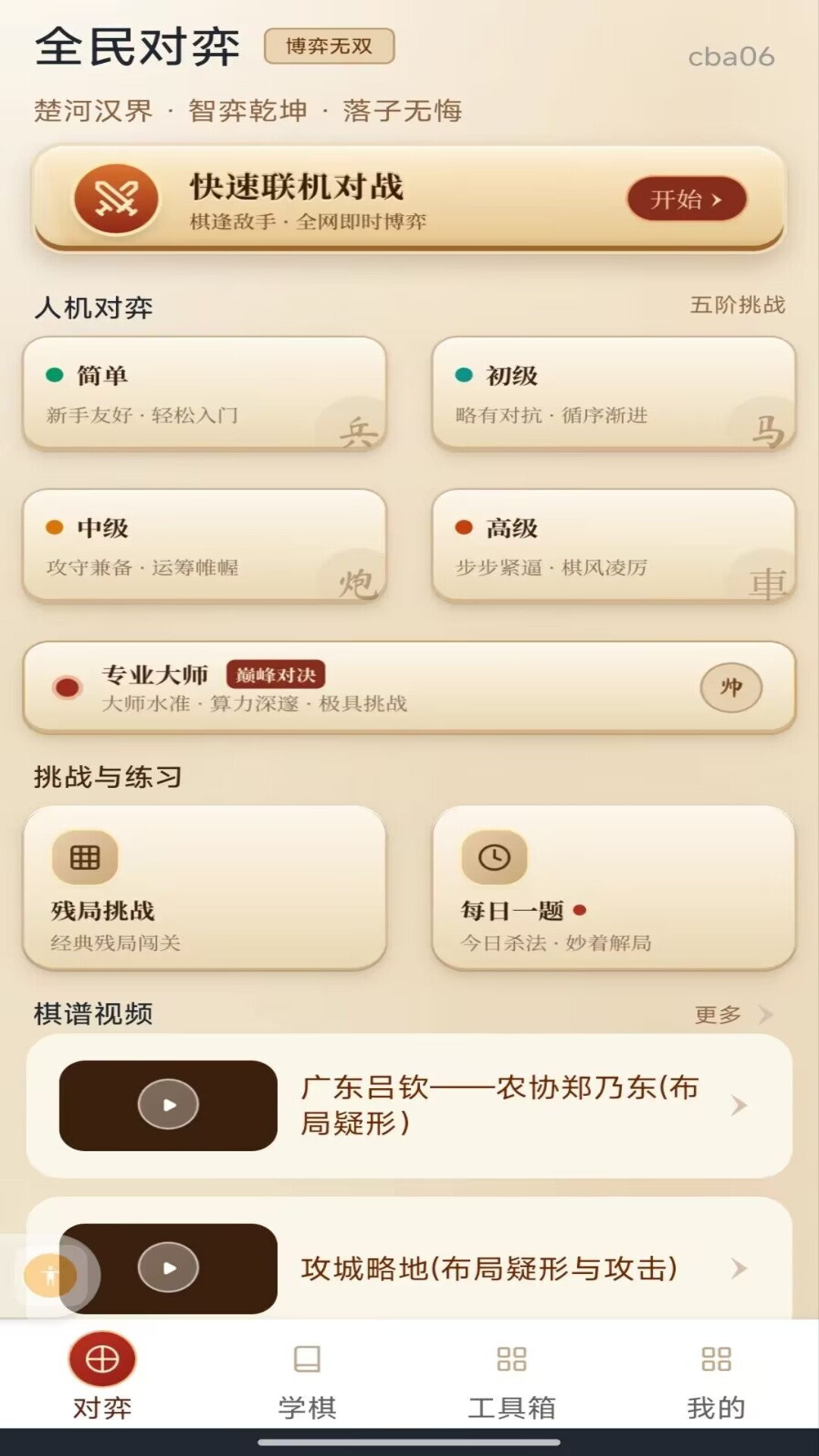 精彩截图-全民对弈象棋2026官方新版