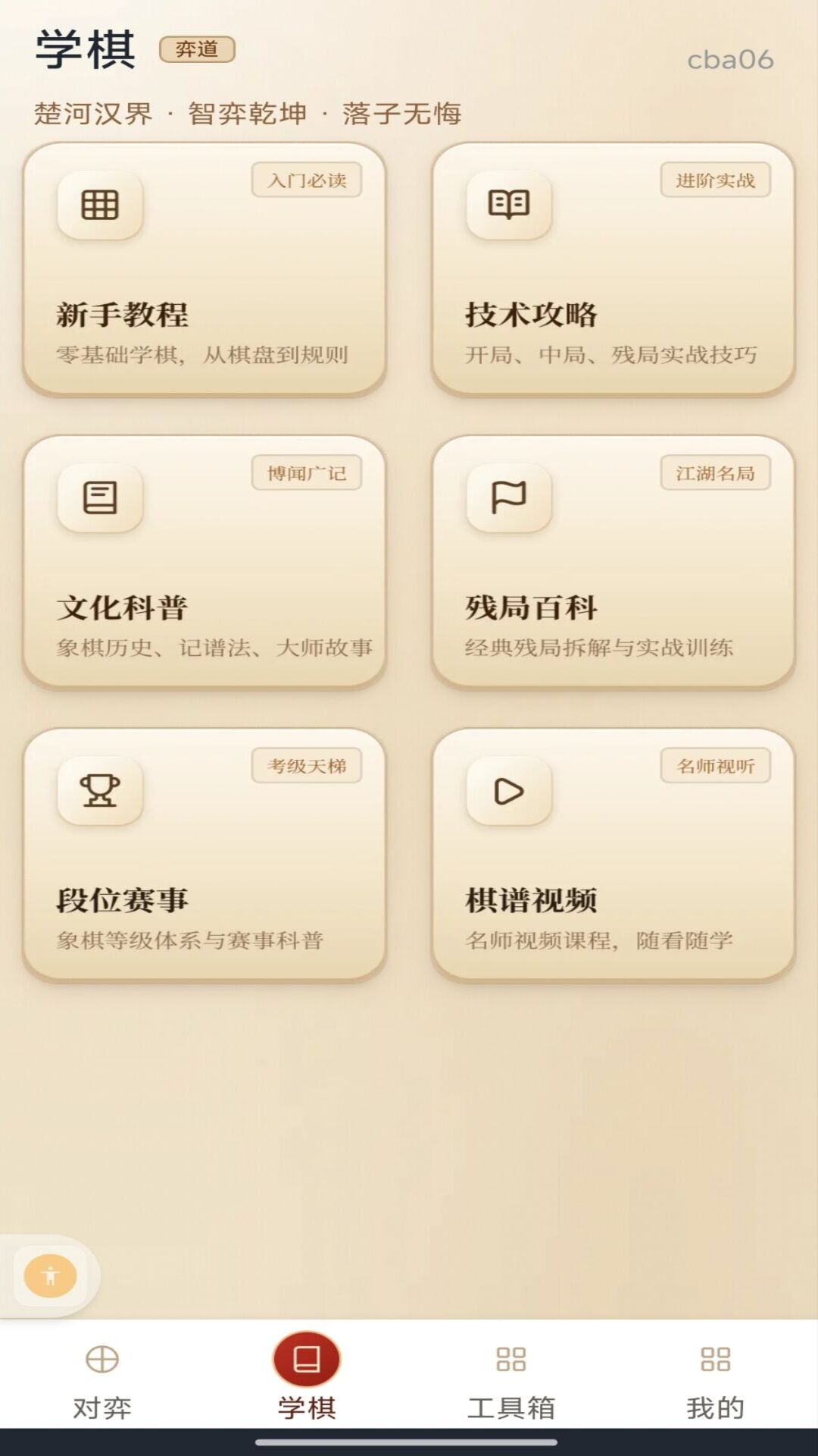 精彩截图-全民对弈象棋2026官方新版