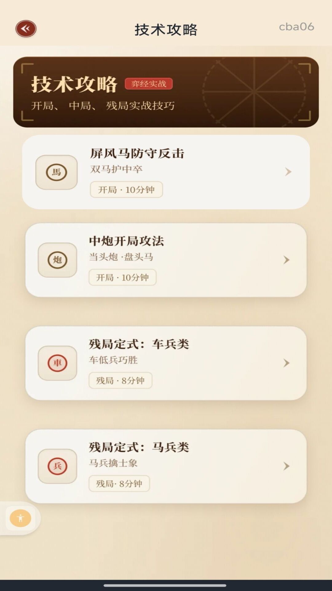 精彩截图-全民对弈象棋2026官方新版
