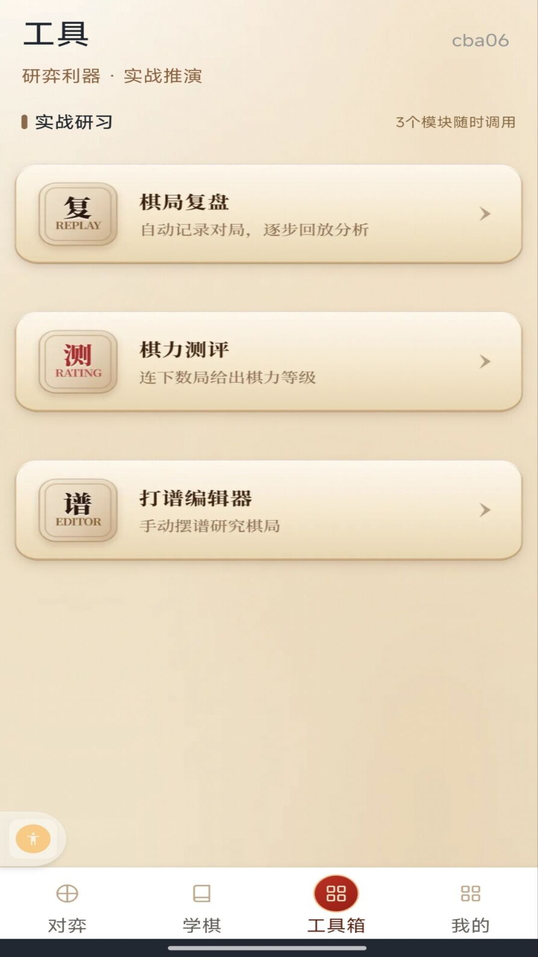 精彩截图-全民对弈象棋2026官方新版