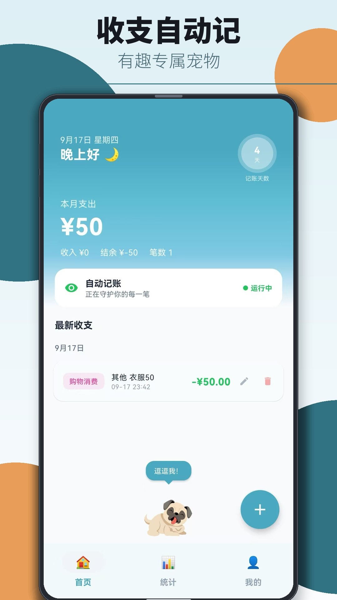 精彩截图-试试记账2026官方新版