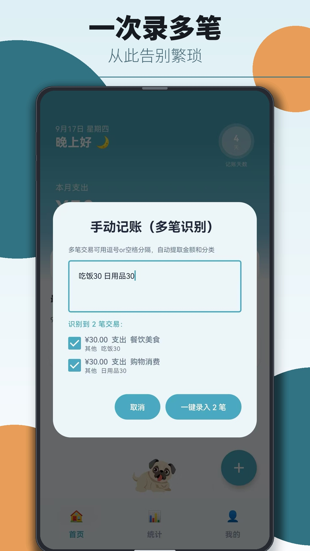 精彩截图-试试记账2026官方新版