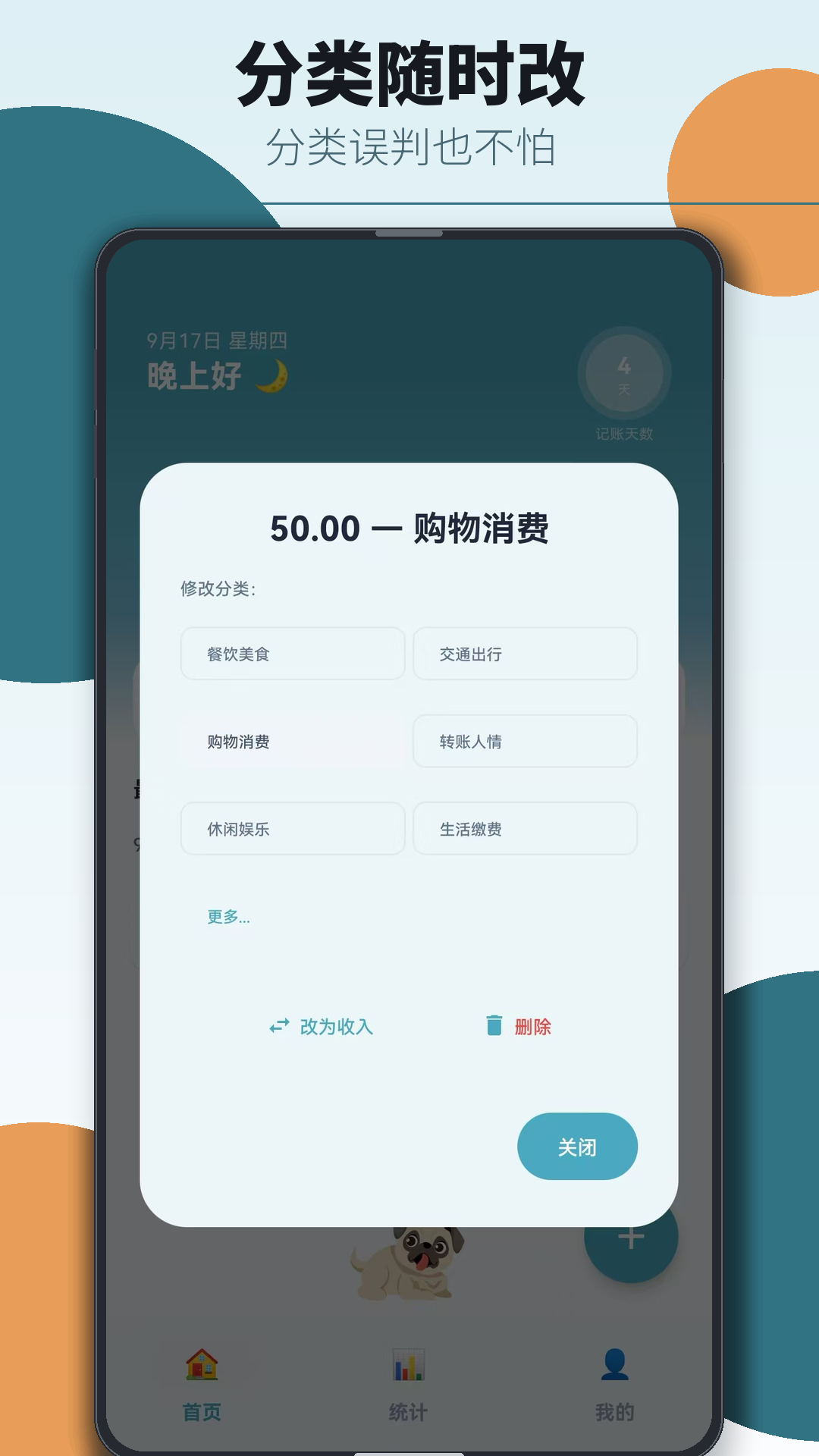 精彩截图-试试记账2026官方新版