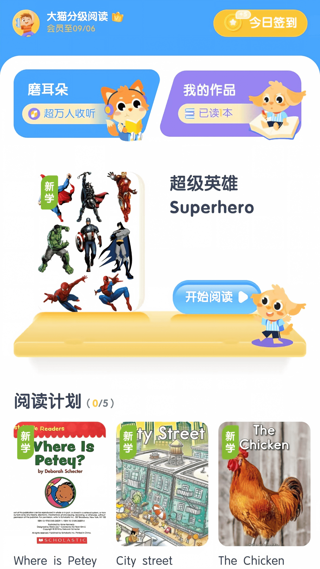 精彩截图-大猫分级阅读2026官方新版