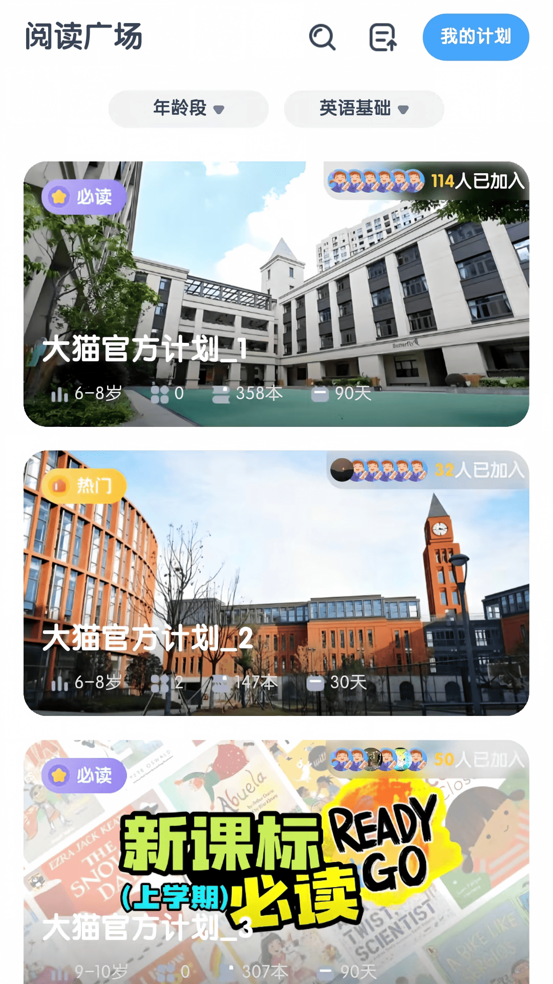 精彩截图-大猫分级阅读2026官方新版