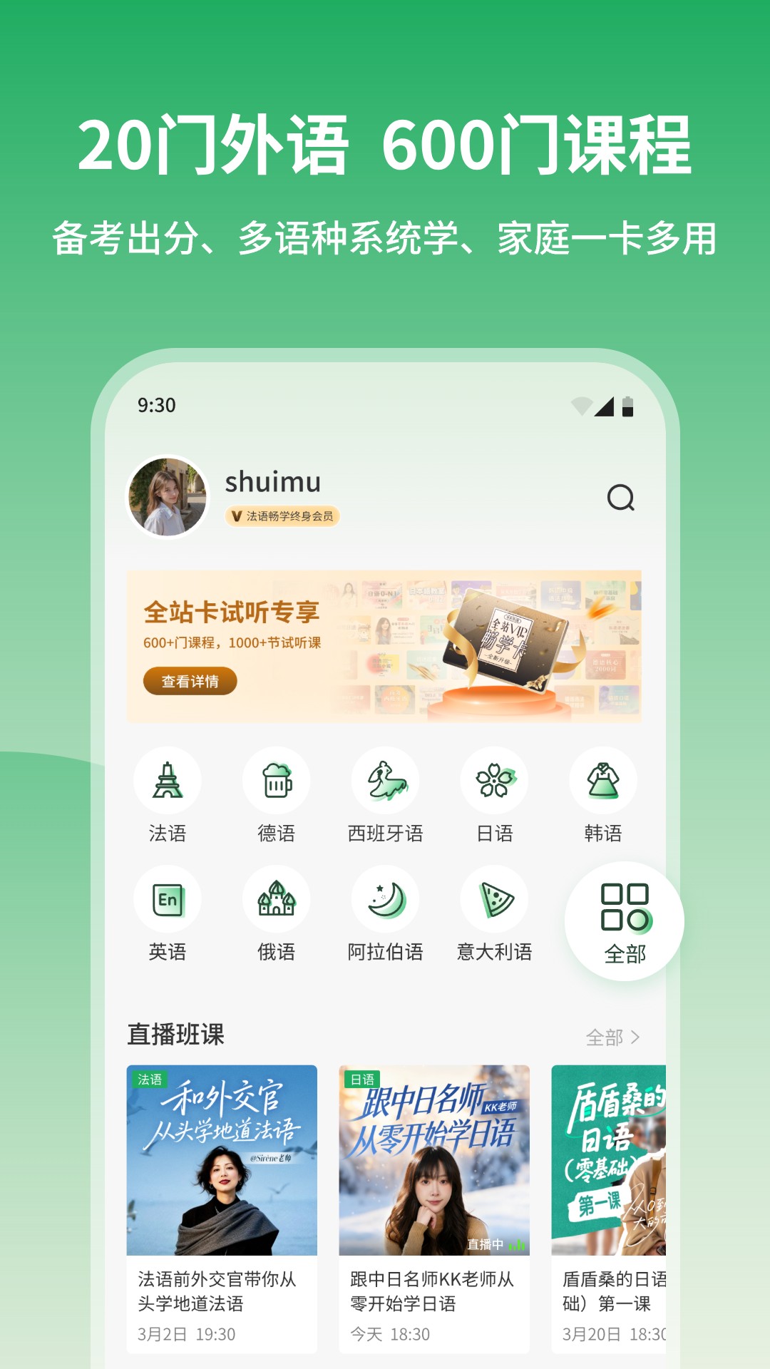 精彩截图-水木外语2026官方新版