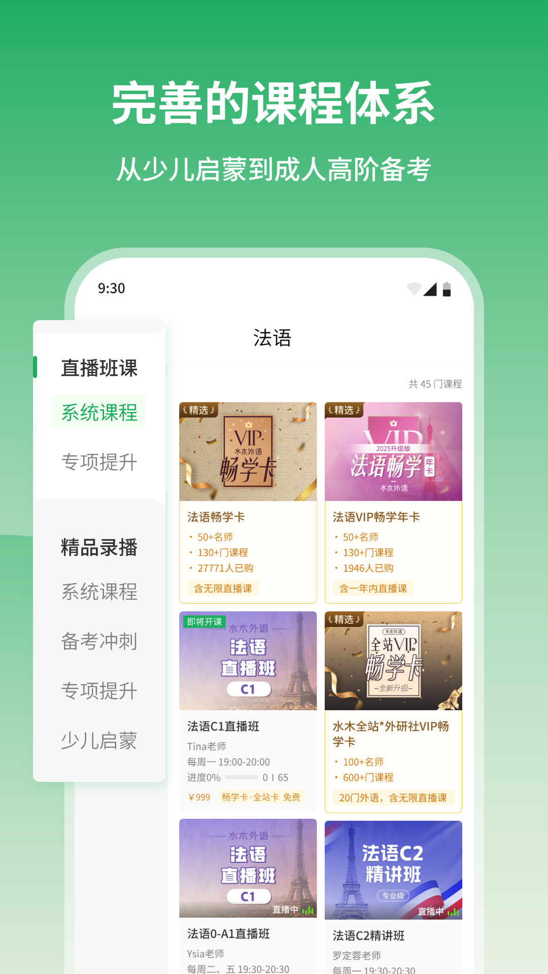 精彩截图-水木外语2026官方新版