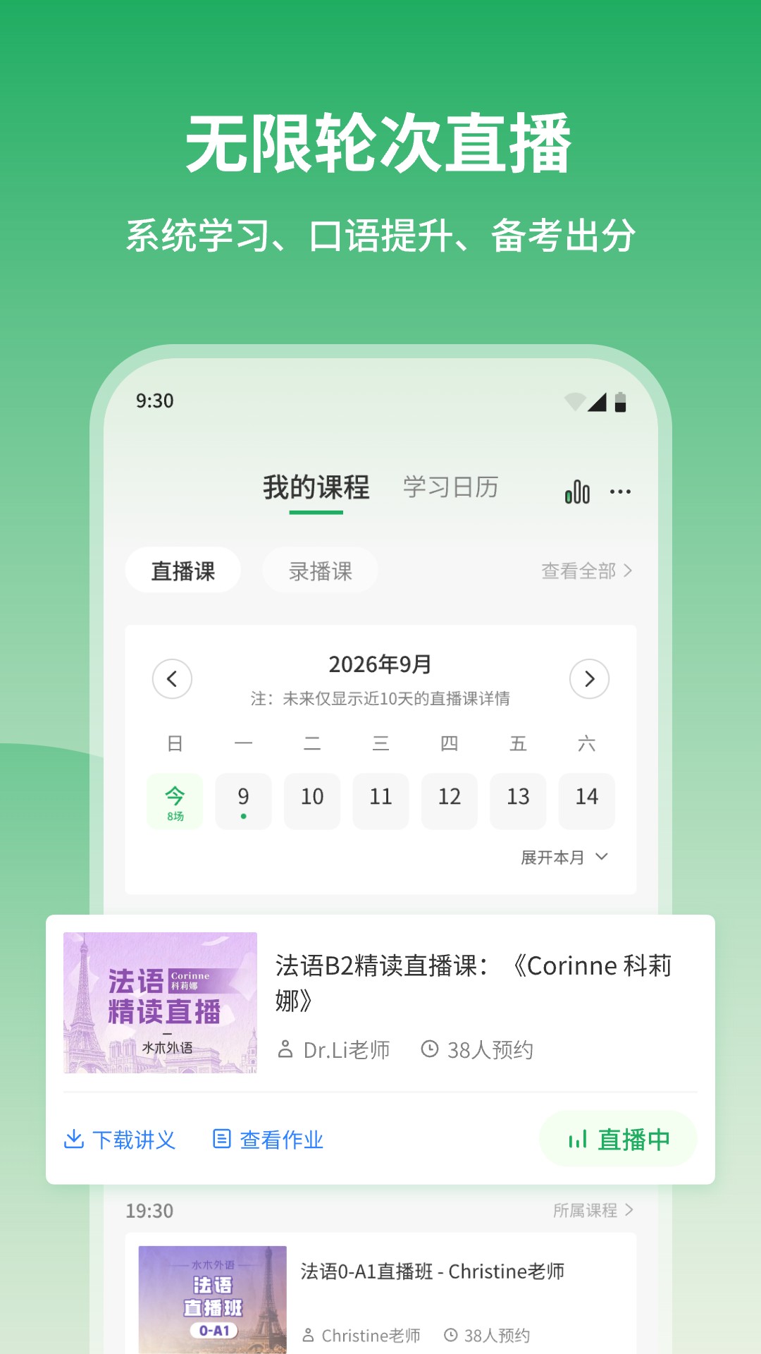 精彩截图-水木外语2026官方新版