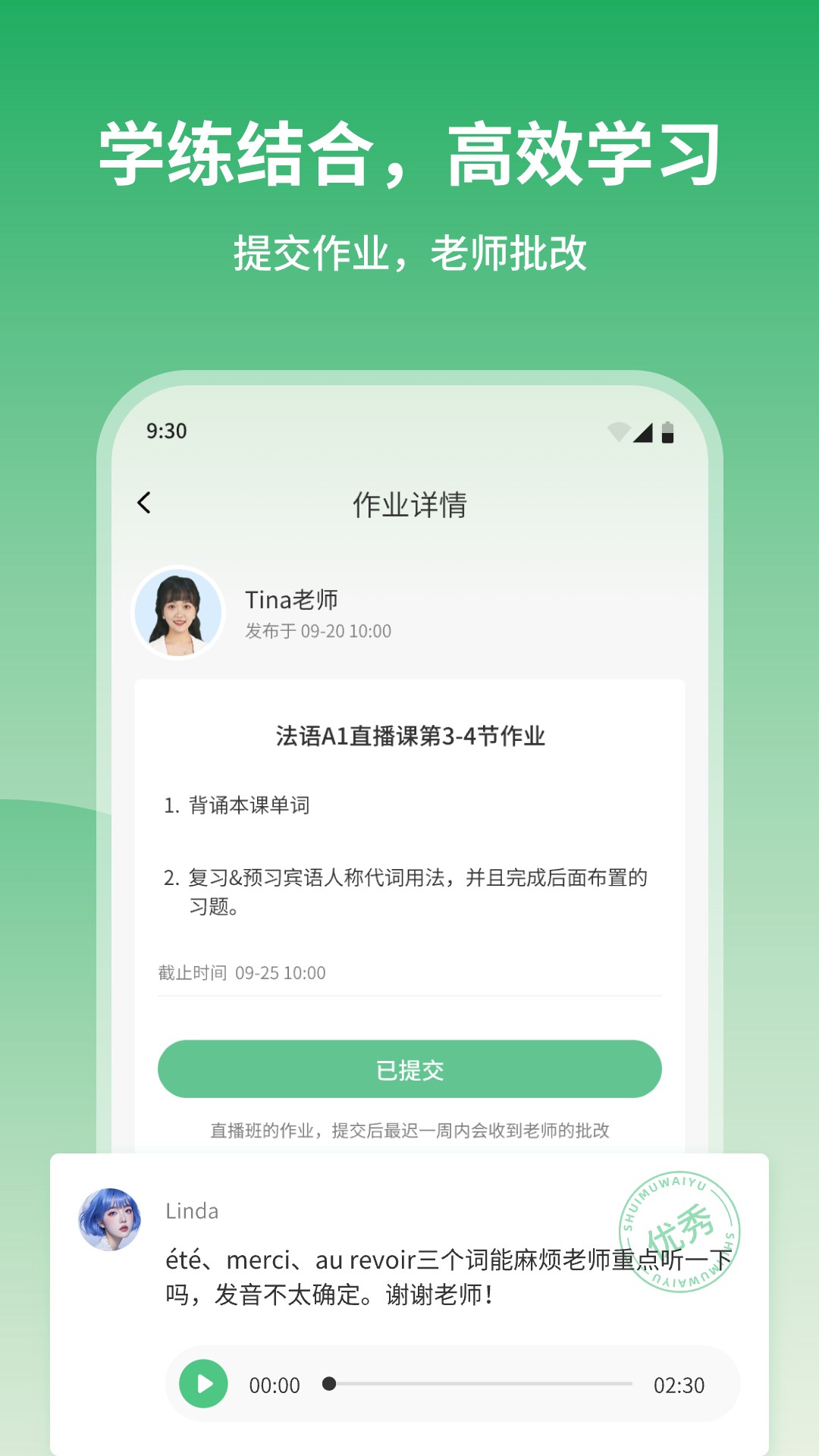 精彩截图-水木外语2026官方新版