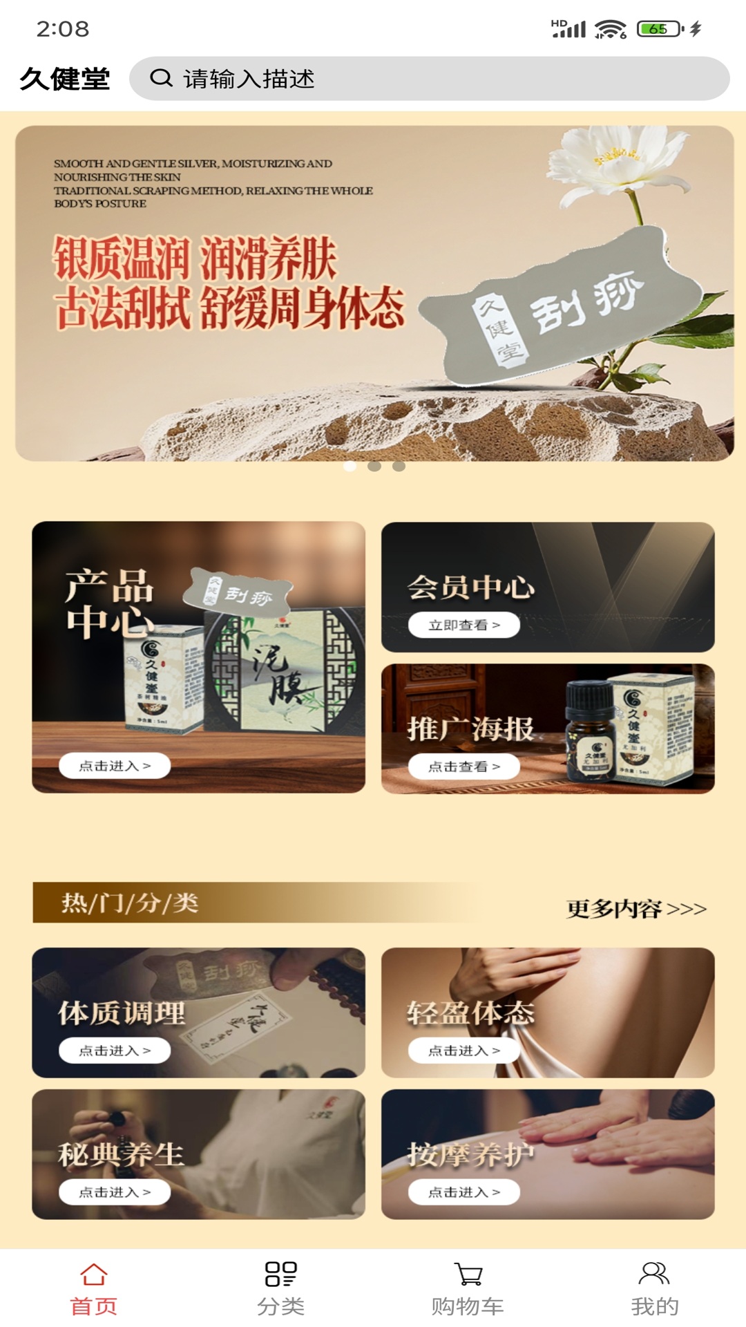 精彩截图-久健堂2026官方新版