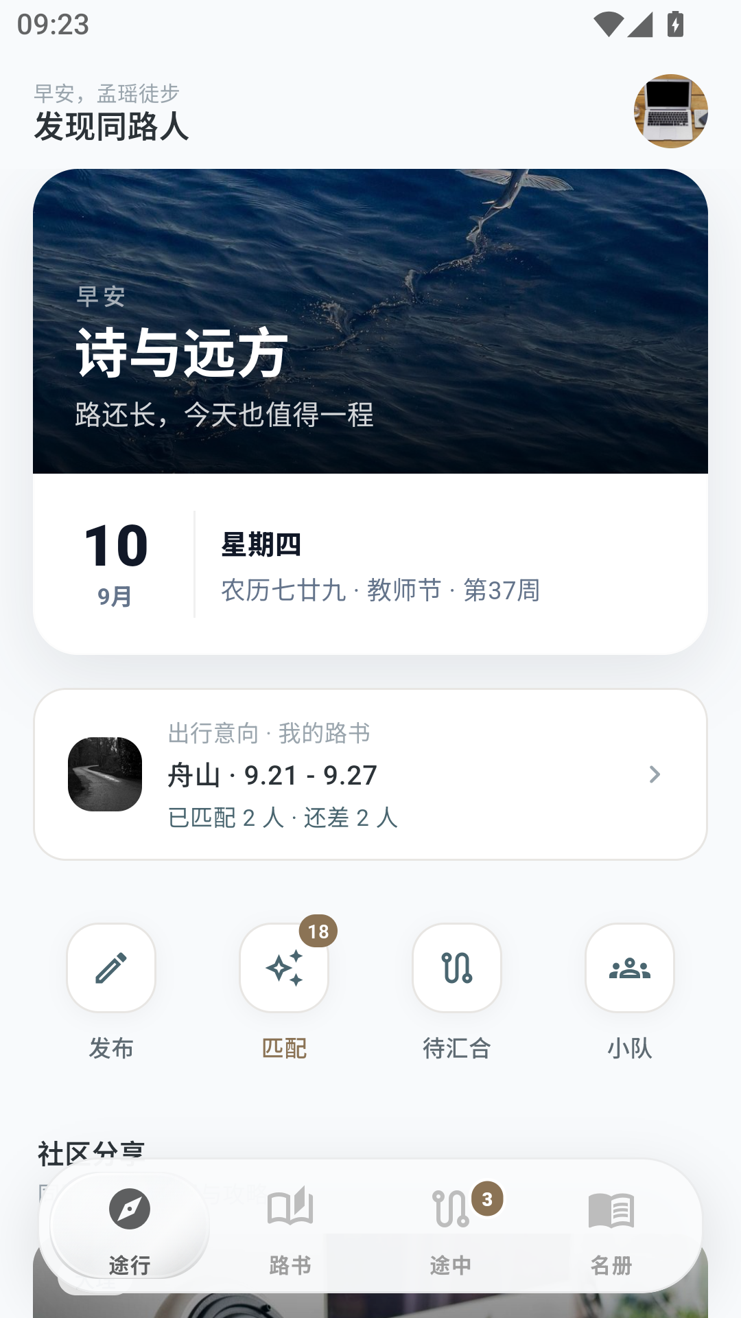 精彩截图-途行通2026官方新版