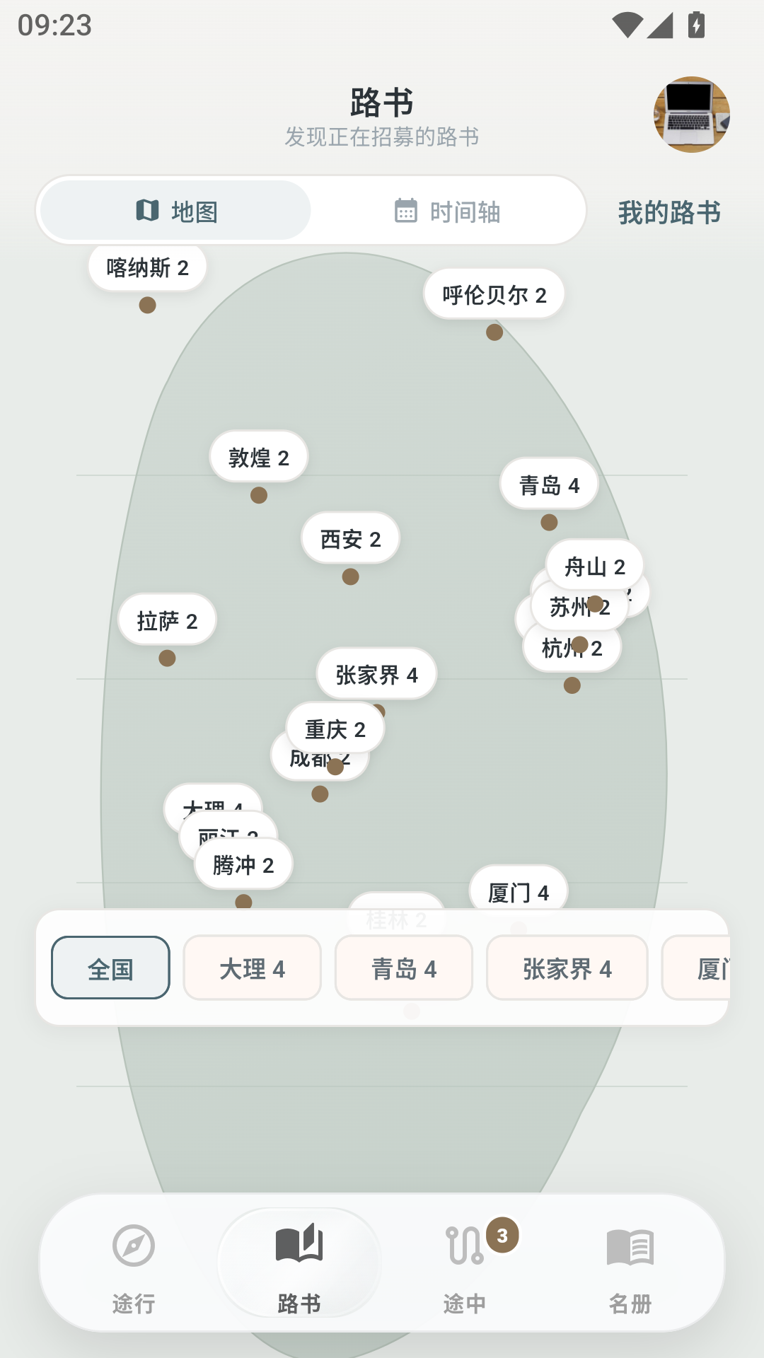 精彩截图-途行通2026官方新版