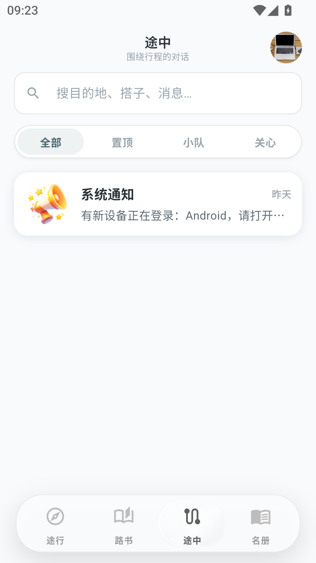 精彩截图-途行通2026官方新版