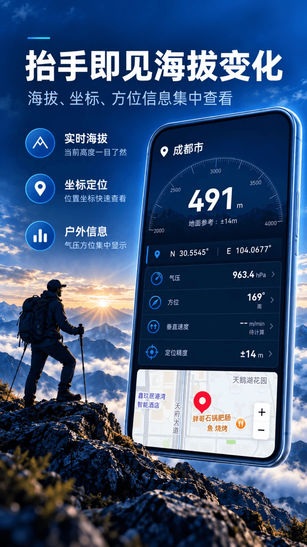 精彩截图-海拔仪+2026官方新版