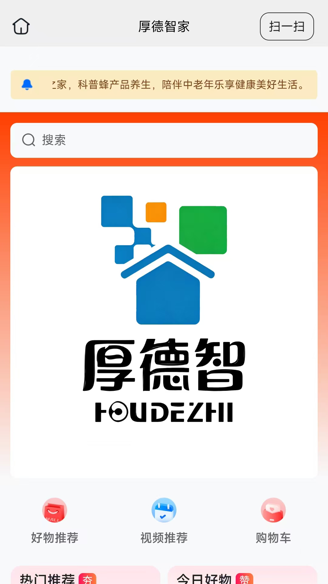 精彩截图-厚德智家2026官方新版