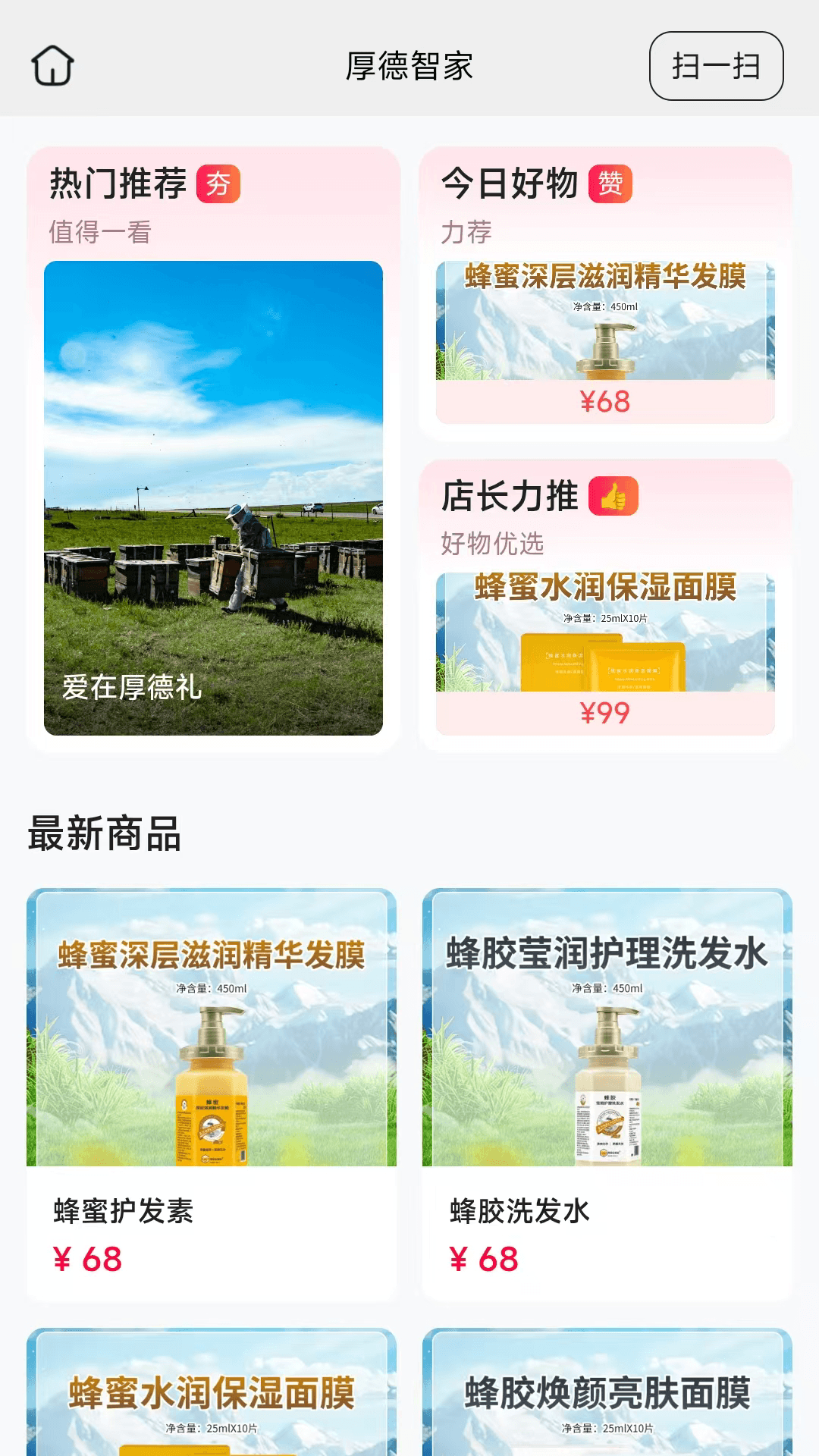 精彩截图-厚德智家2026官方新版